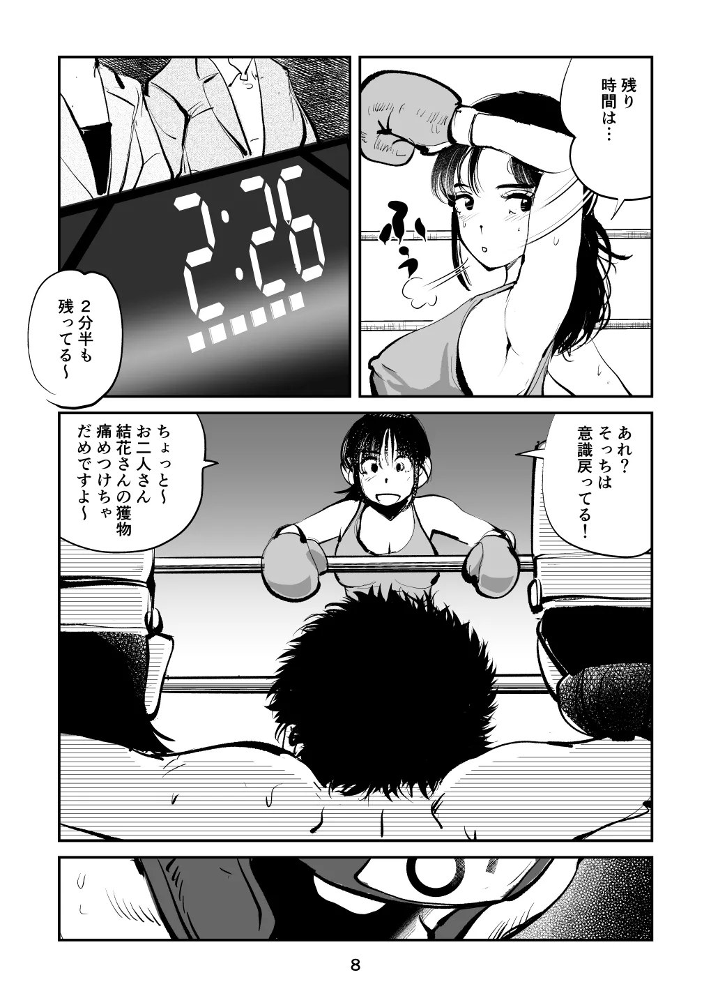 負けたら去勢!ミックスファイト～中編～ Page.8