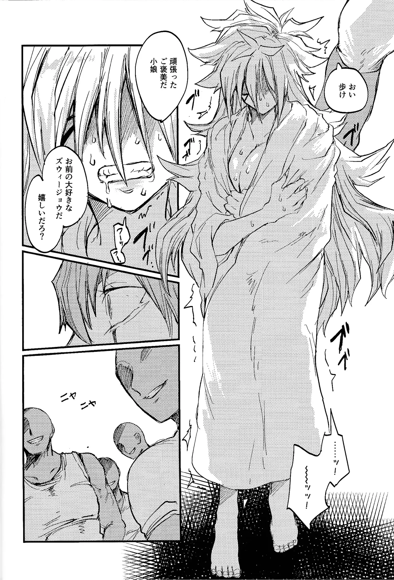 誇り高きベルギャーの女戦士は無様にも敗北し異種族の性処理係に転職しました Page.21