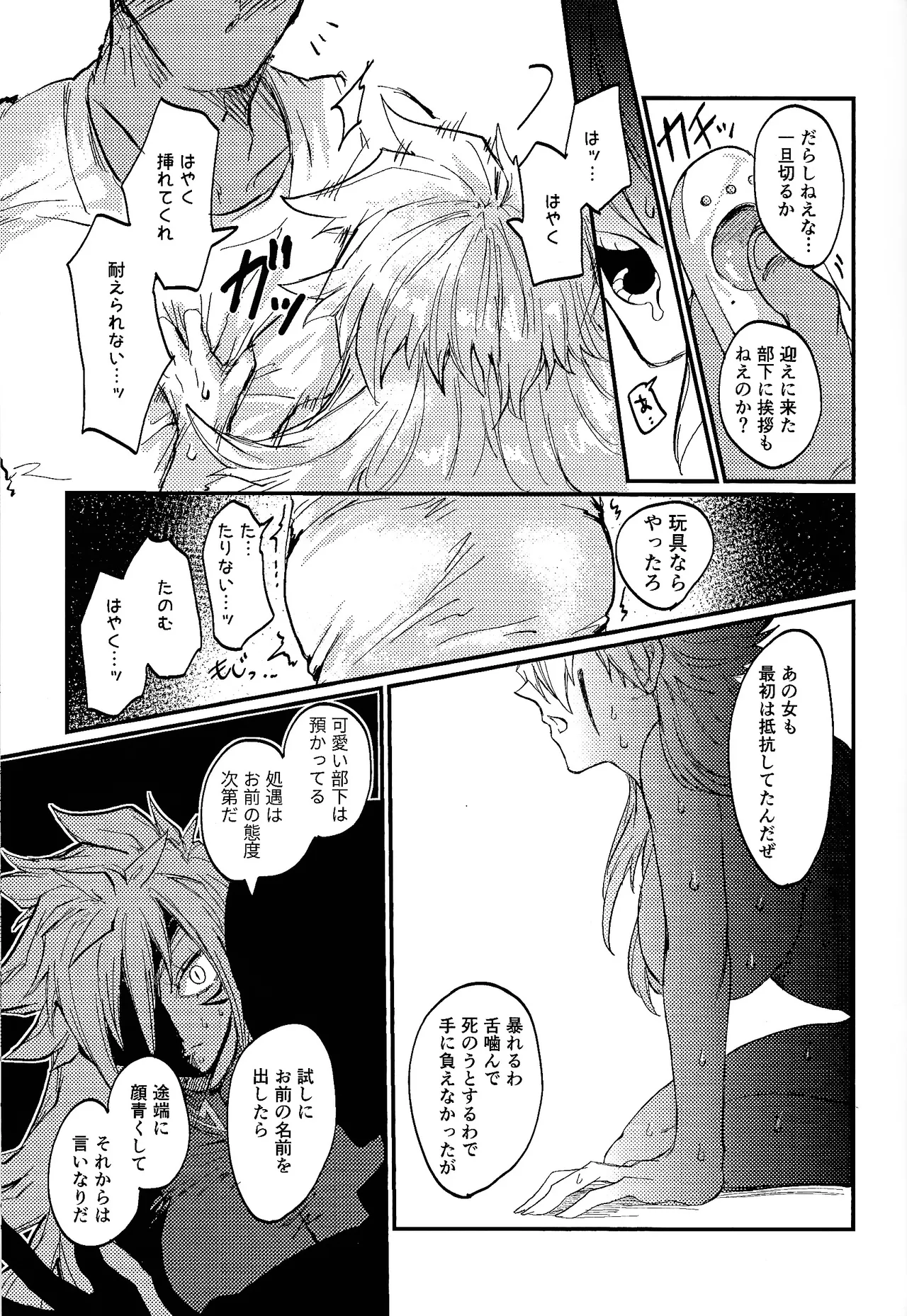 誇り高きベルギャーの女戦士は無様にも敗北し異種族の性処理係に転職しました Page.22