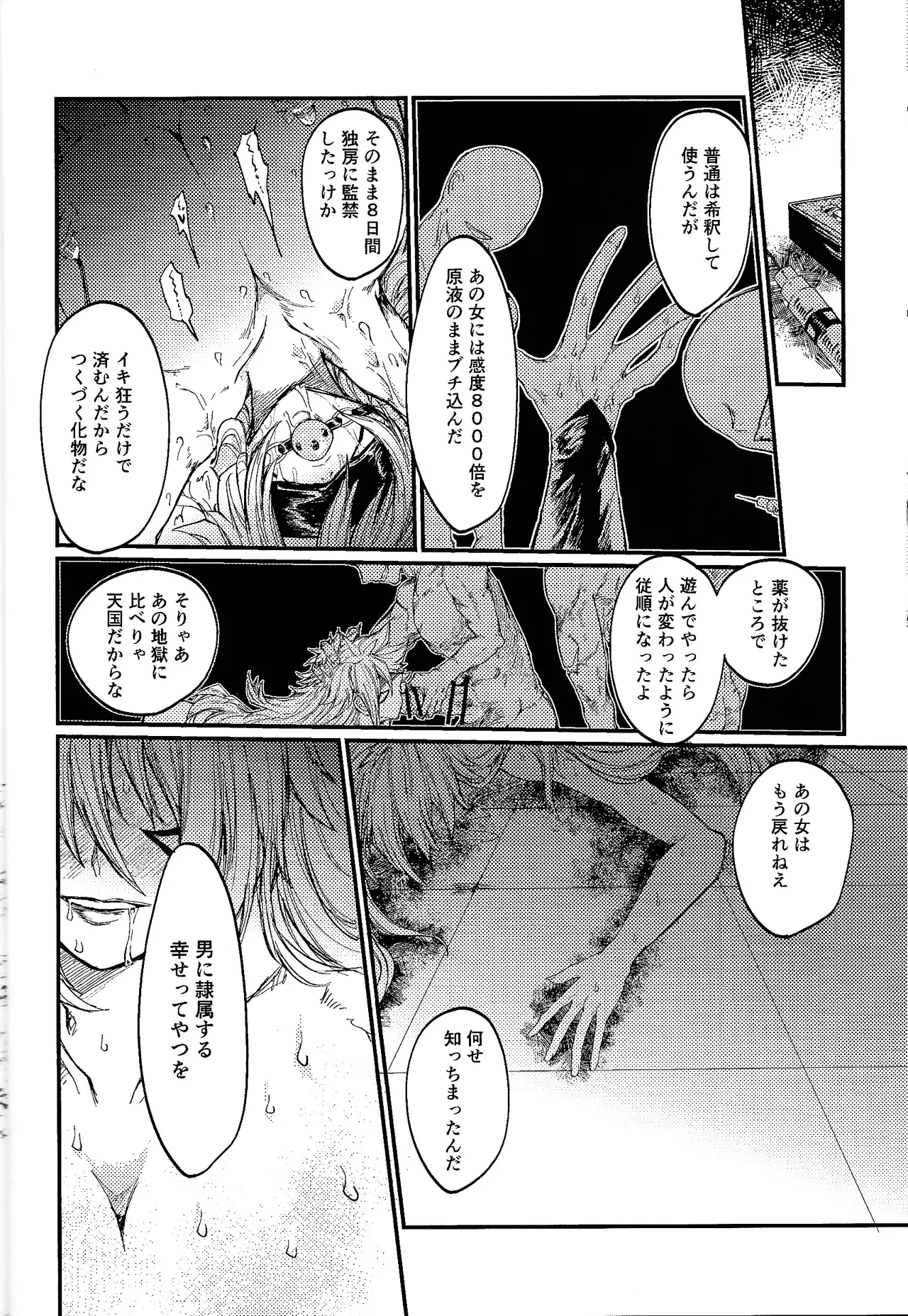 誇り高きベルギャーの女戦士は無様にも敗北し異種族の性処理係に転職しました Page.23