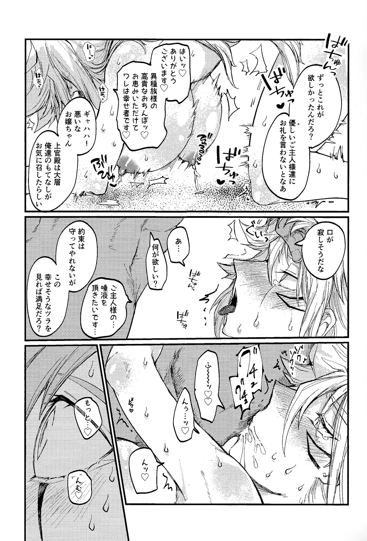 誇り高きベルギャーの女戦士は無様にも敗北し異種族の性処理係に転職しました Page.26