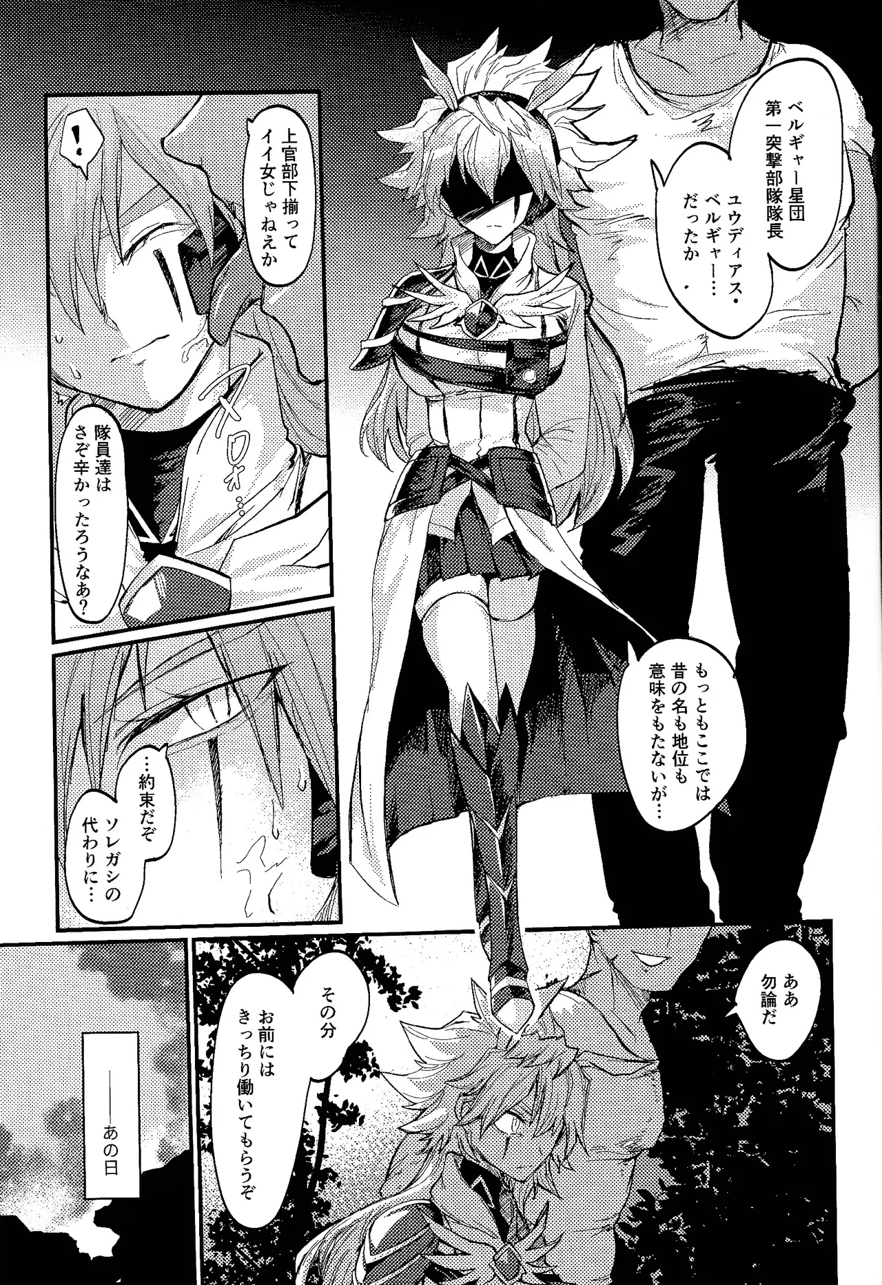 誇り高きベルギャーの女戦士は無様にも敗北し異種族の性処理係に転職しました Page.4