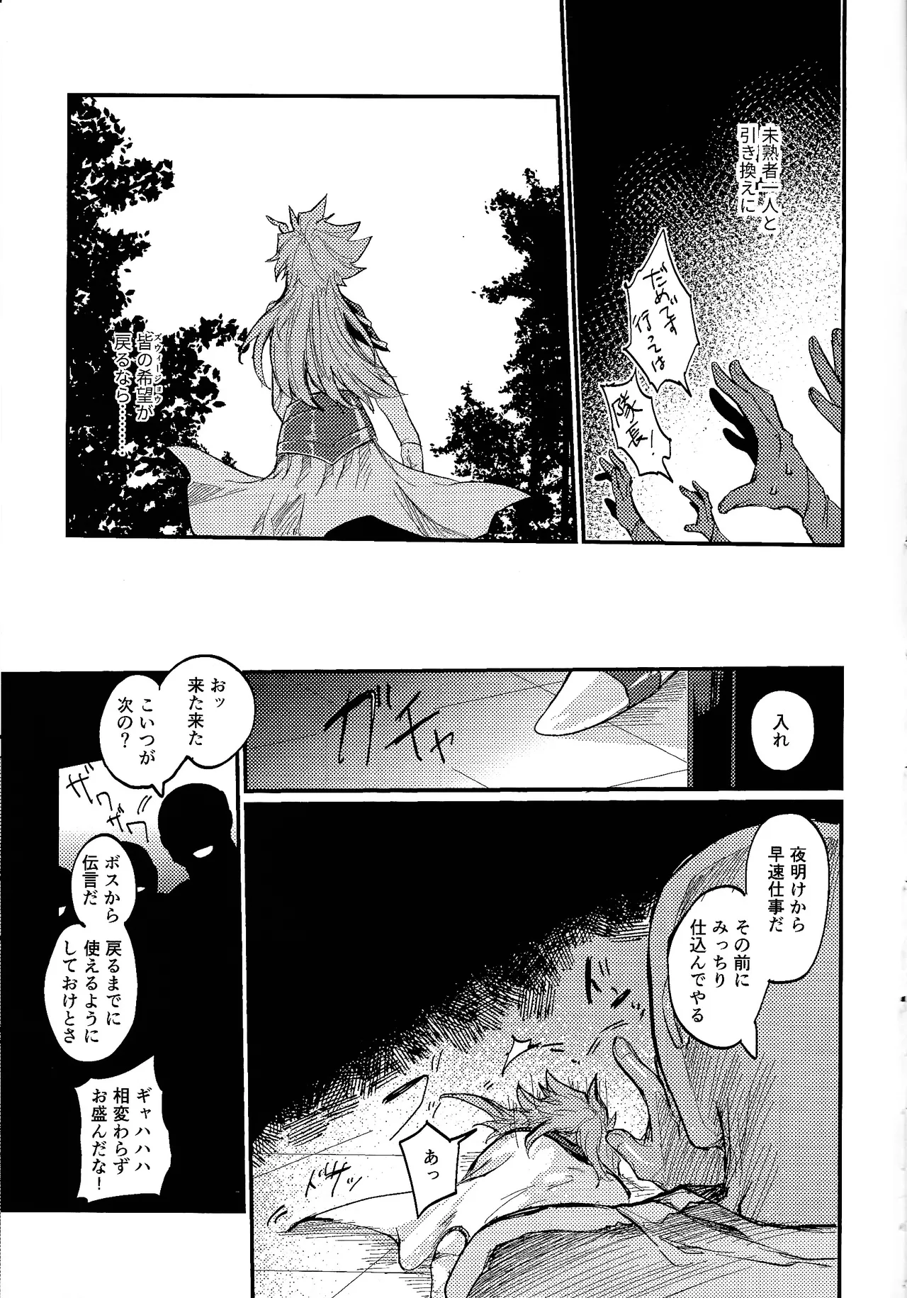 誇り高きベルギャーの女戦士は無様にも敗北し異種族の性処理係に転職しました Page.6