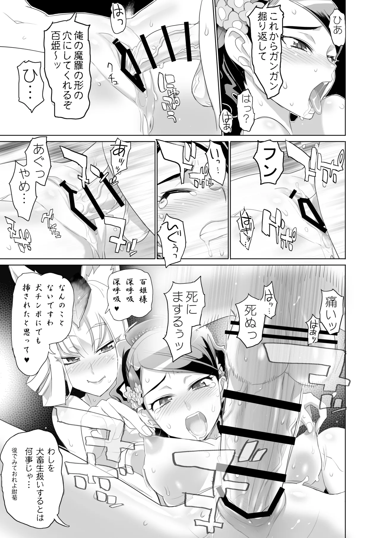 INAZUMA SPECTER Page.14