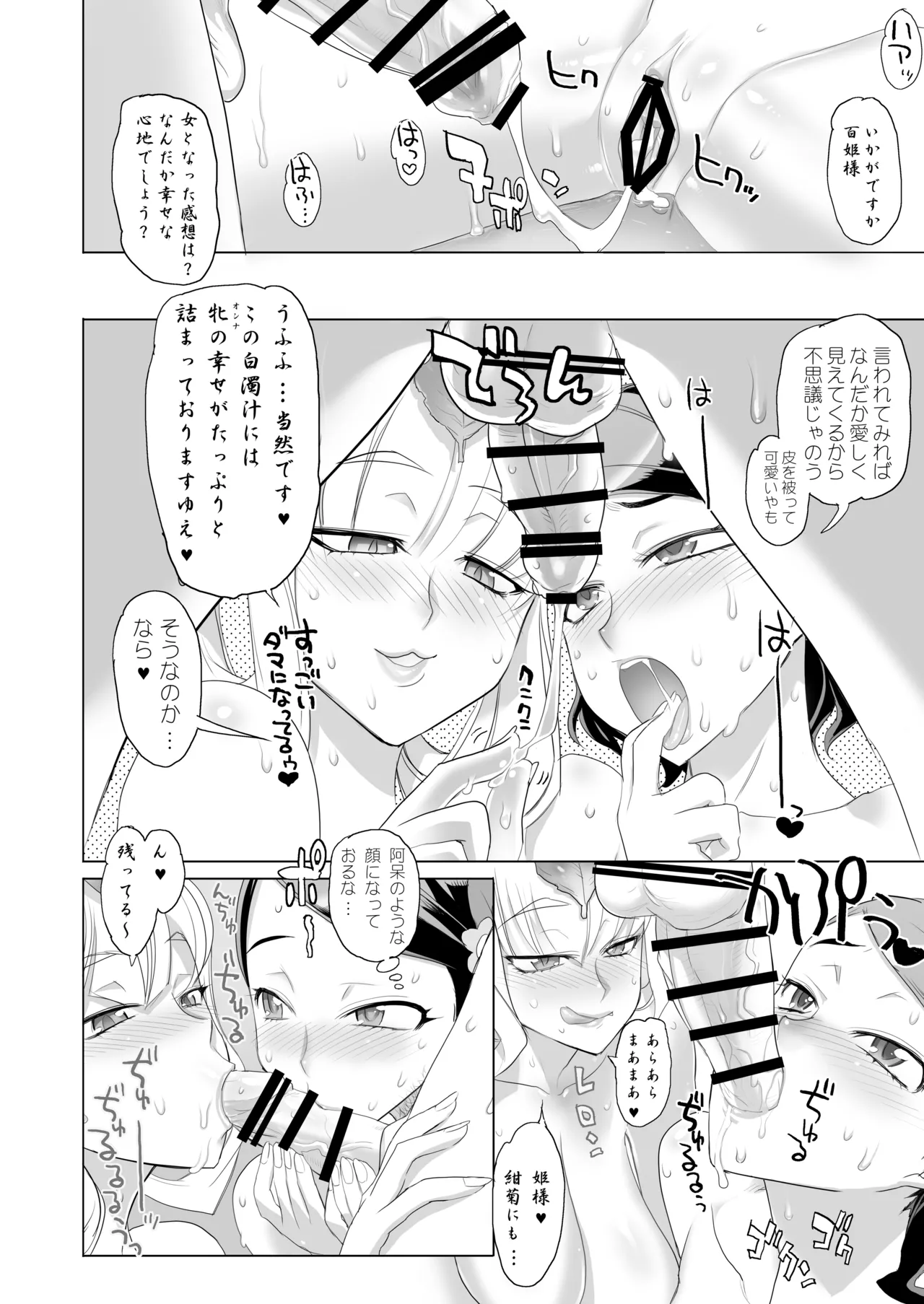 INAZUMA SPECTER Page.16