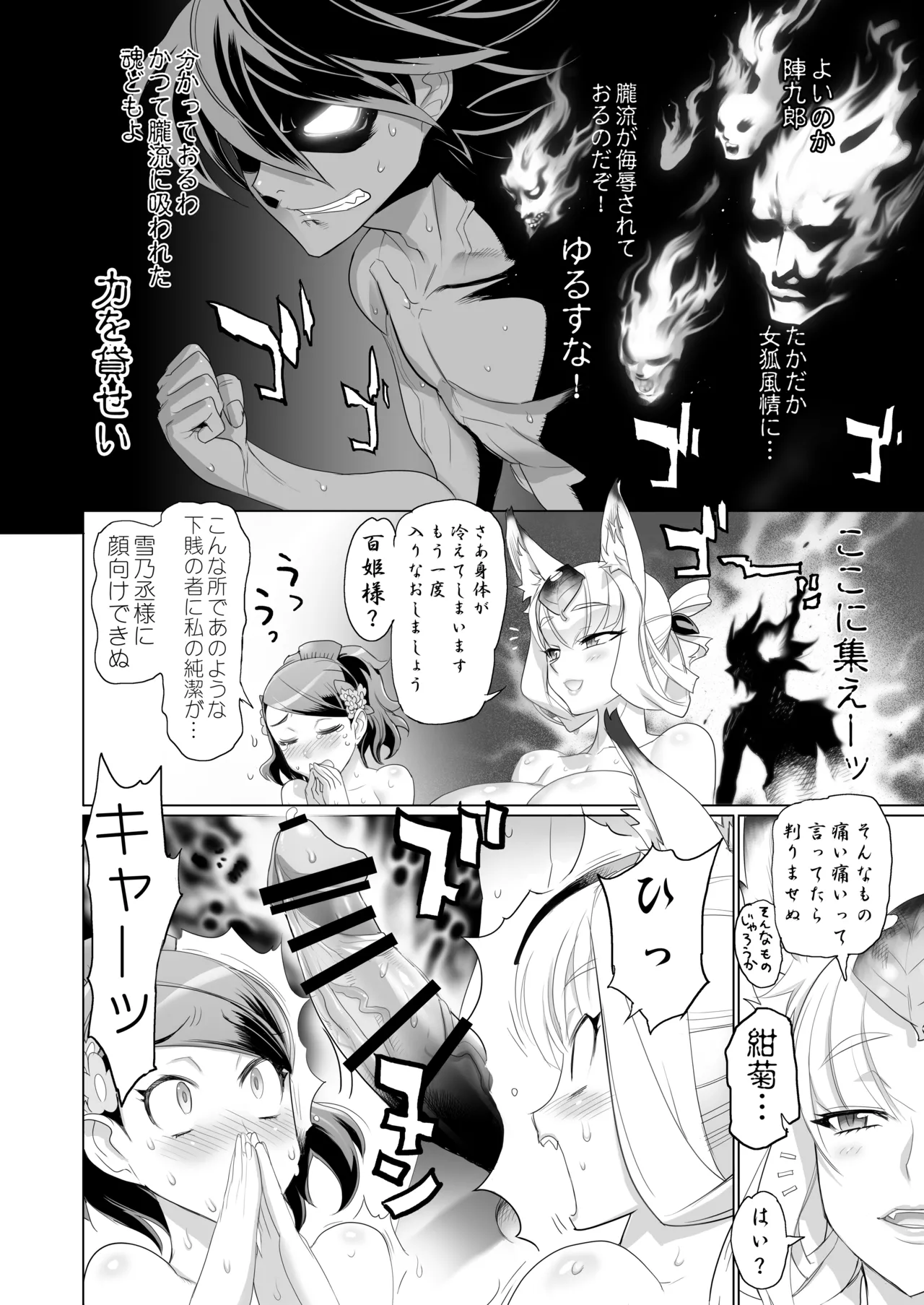 INAZUMA SPECTER Page.18
