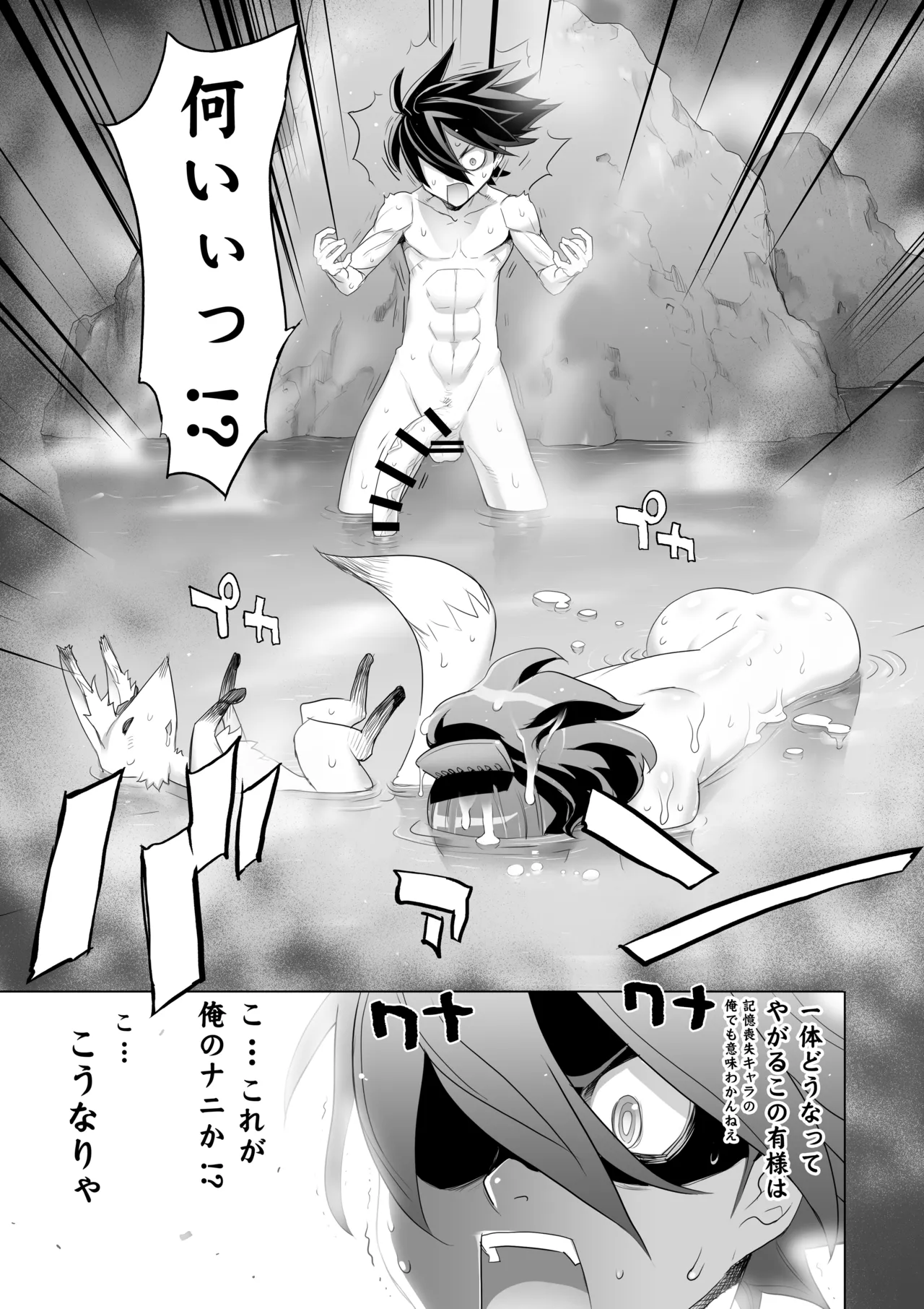 INAZUMA SPECTER Page.25