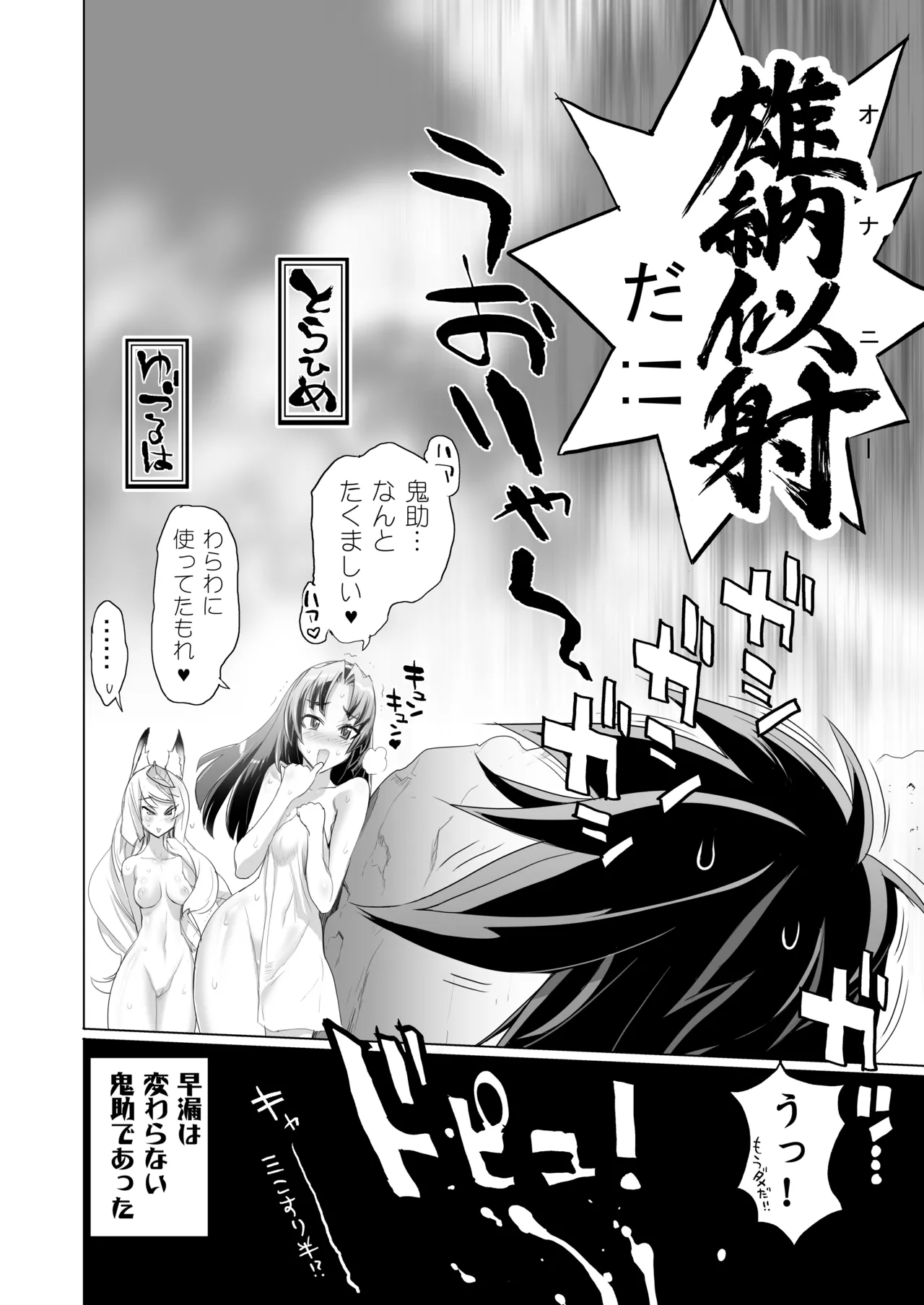 INAZUMA SPECTER Page.26