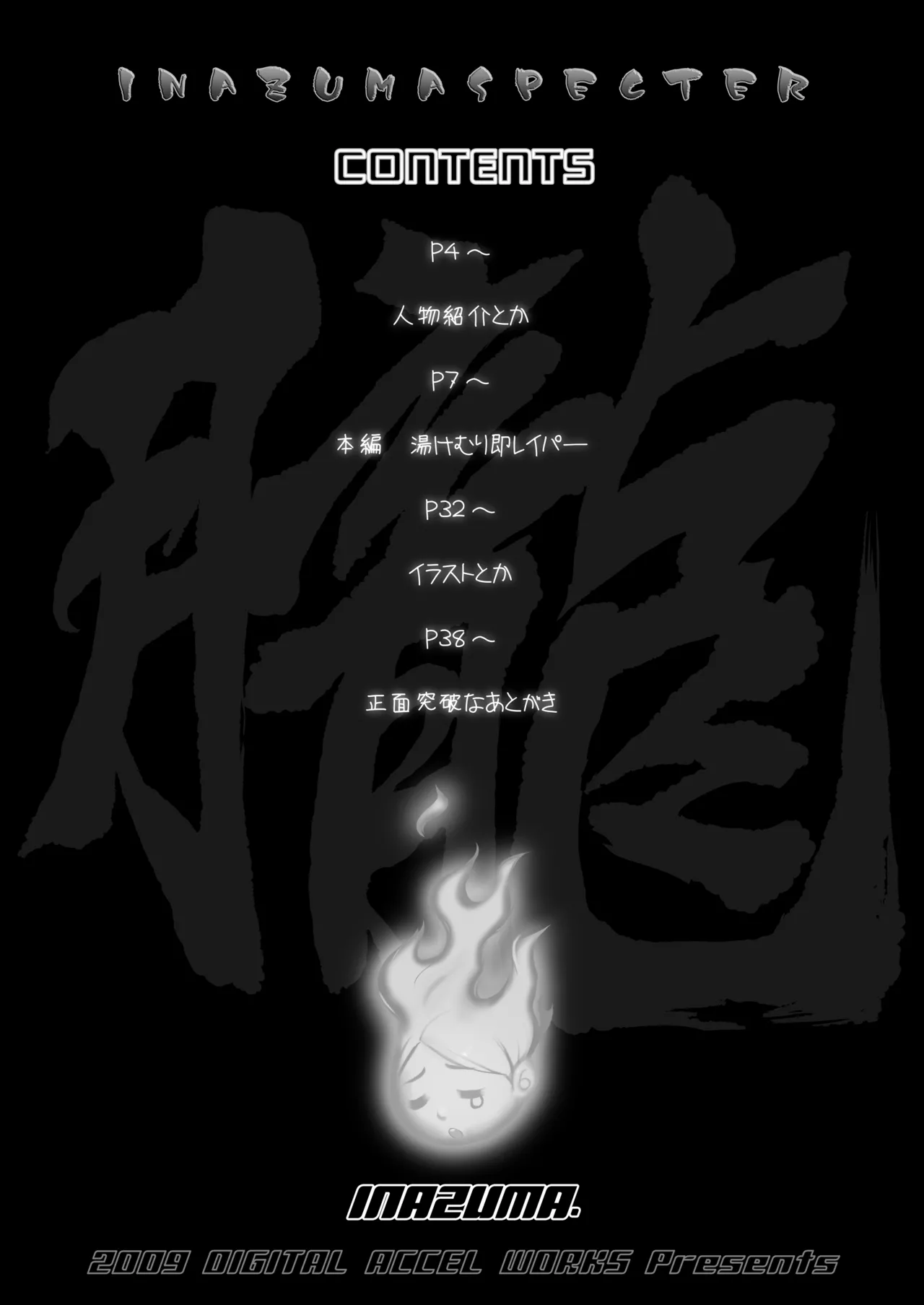 INAZUMA SPECTER Page.4