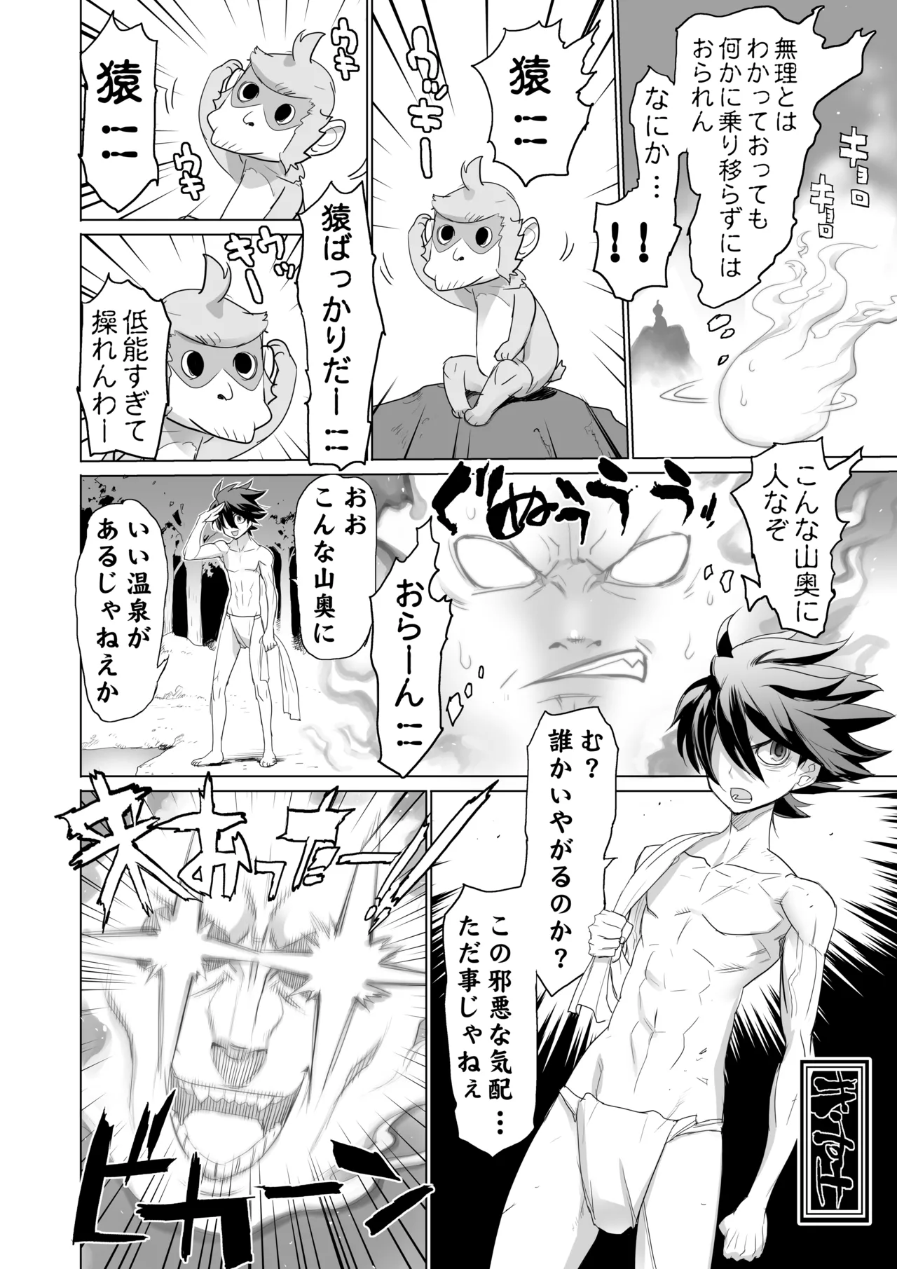 INAZUMA SPECTER Page.7