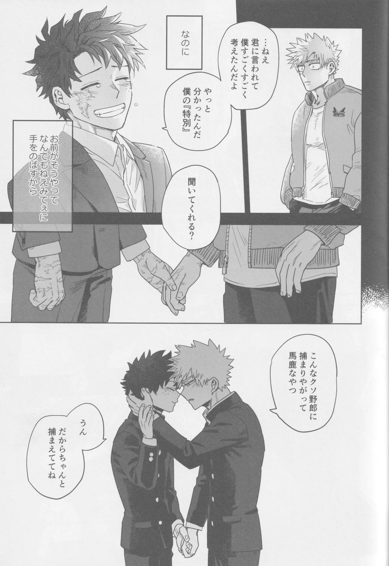 こわいゆめはもうみない Page.29