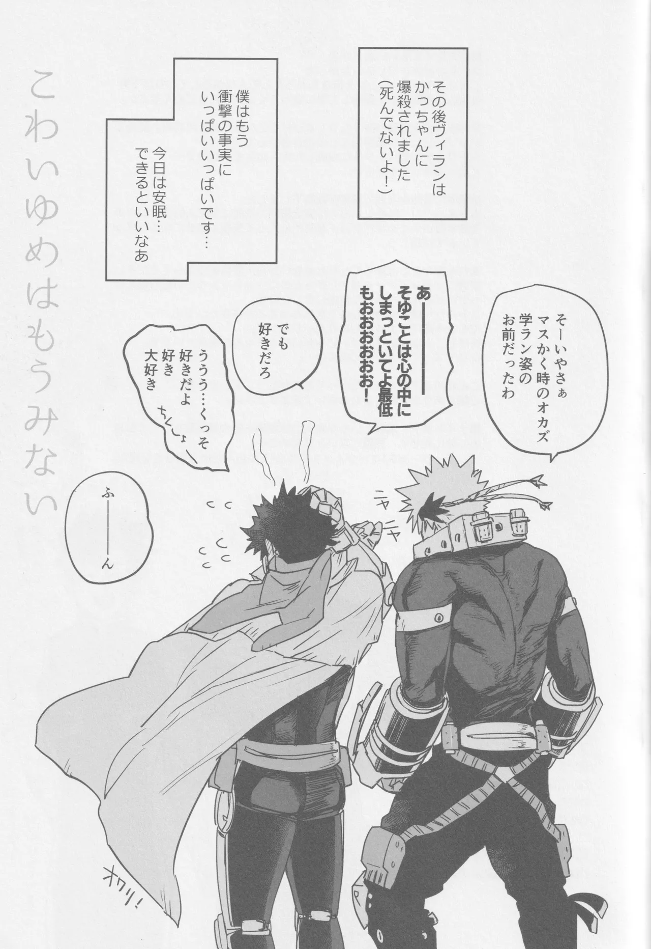 こわいゆめはもうみない Page.35