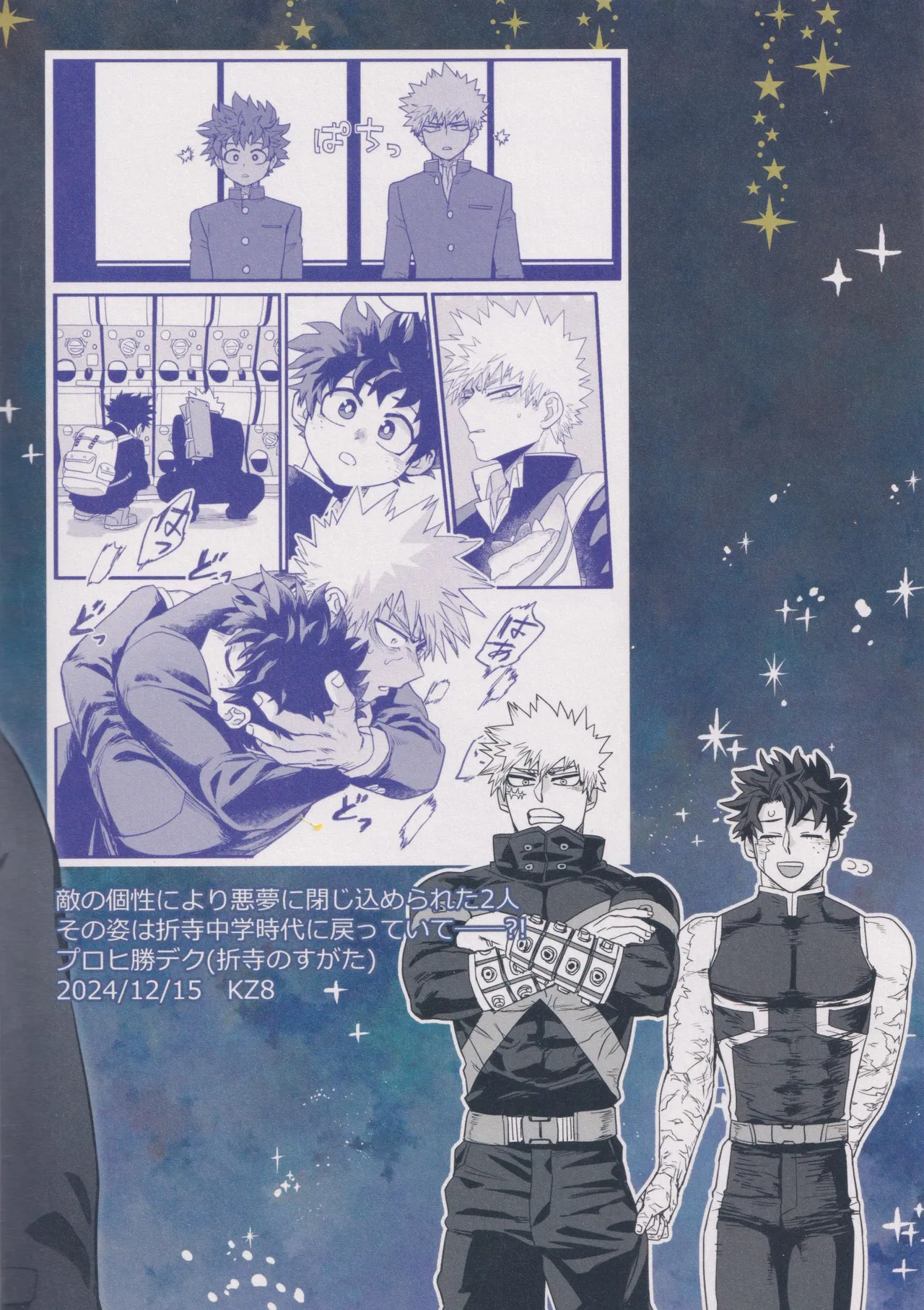 こわいゆめはもうみない Page.37