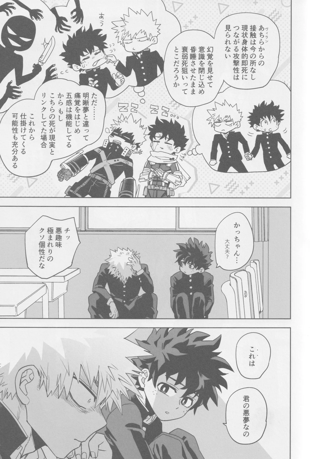 こわいゆめはもうみない Page.9