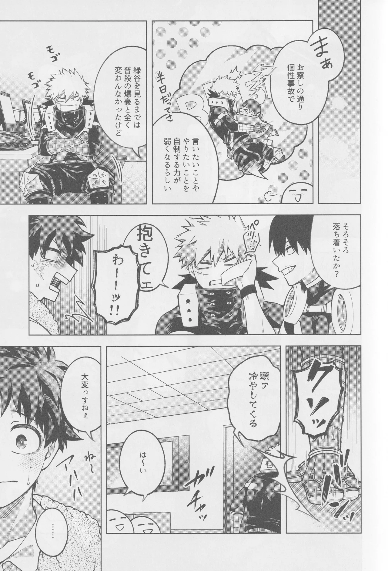 それでも君は素直になれない! Page.10