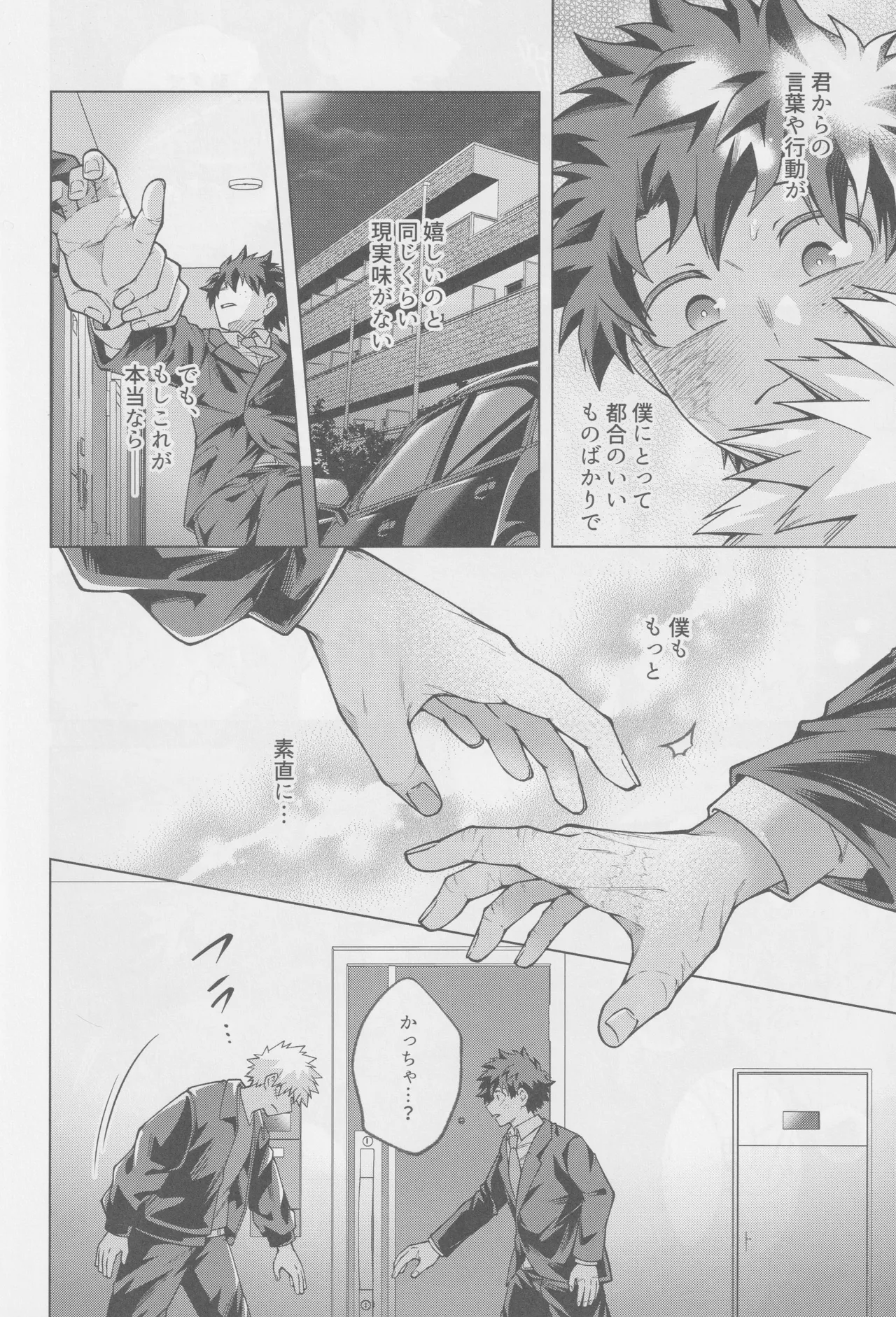 それでも君は素直になれない! Page.13