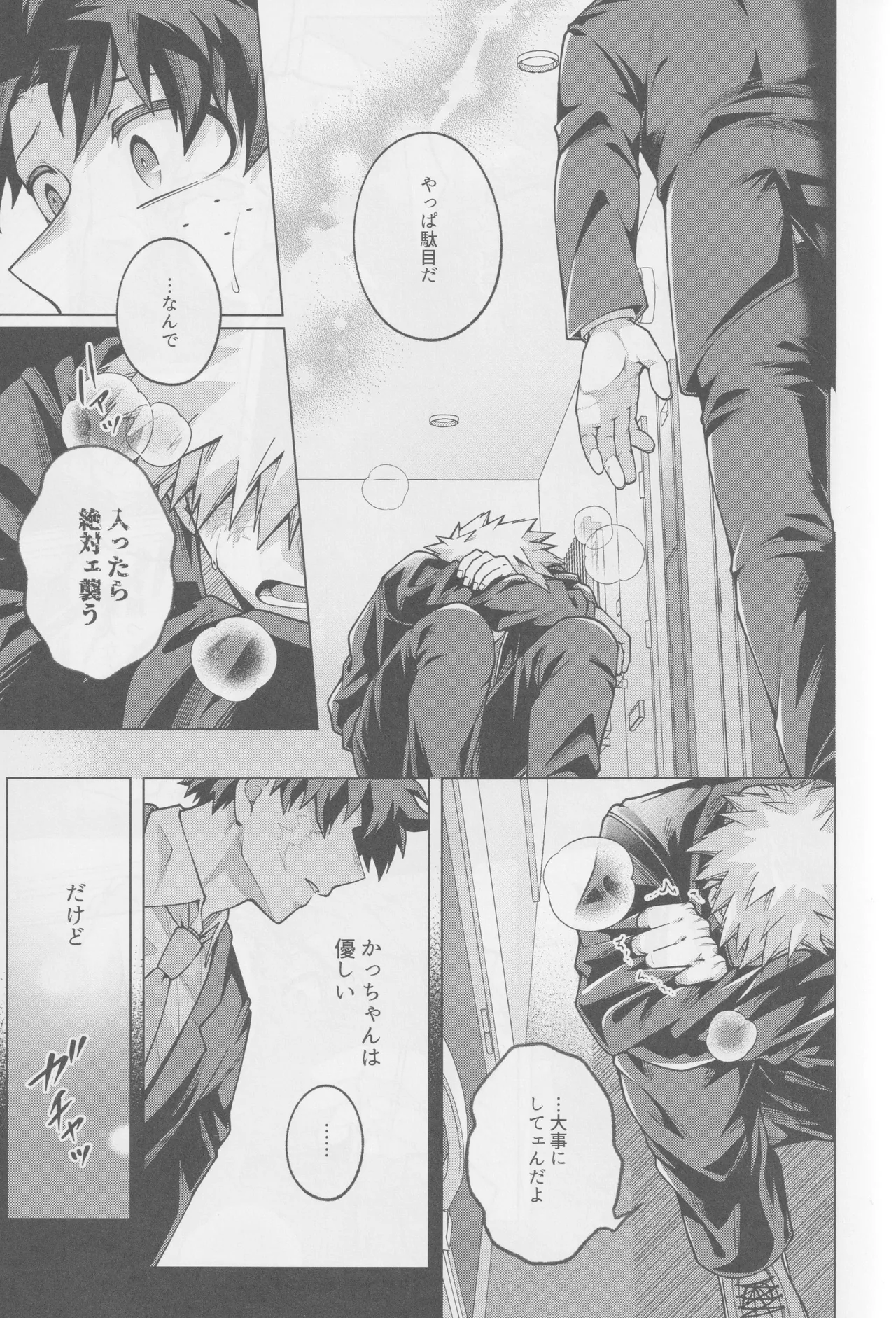 それでも君は素直になれない! Page.14