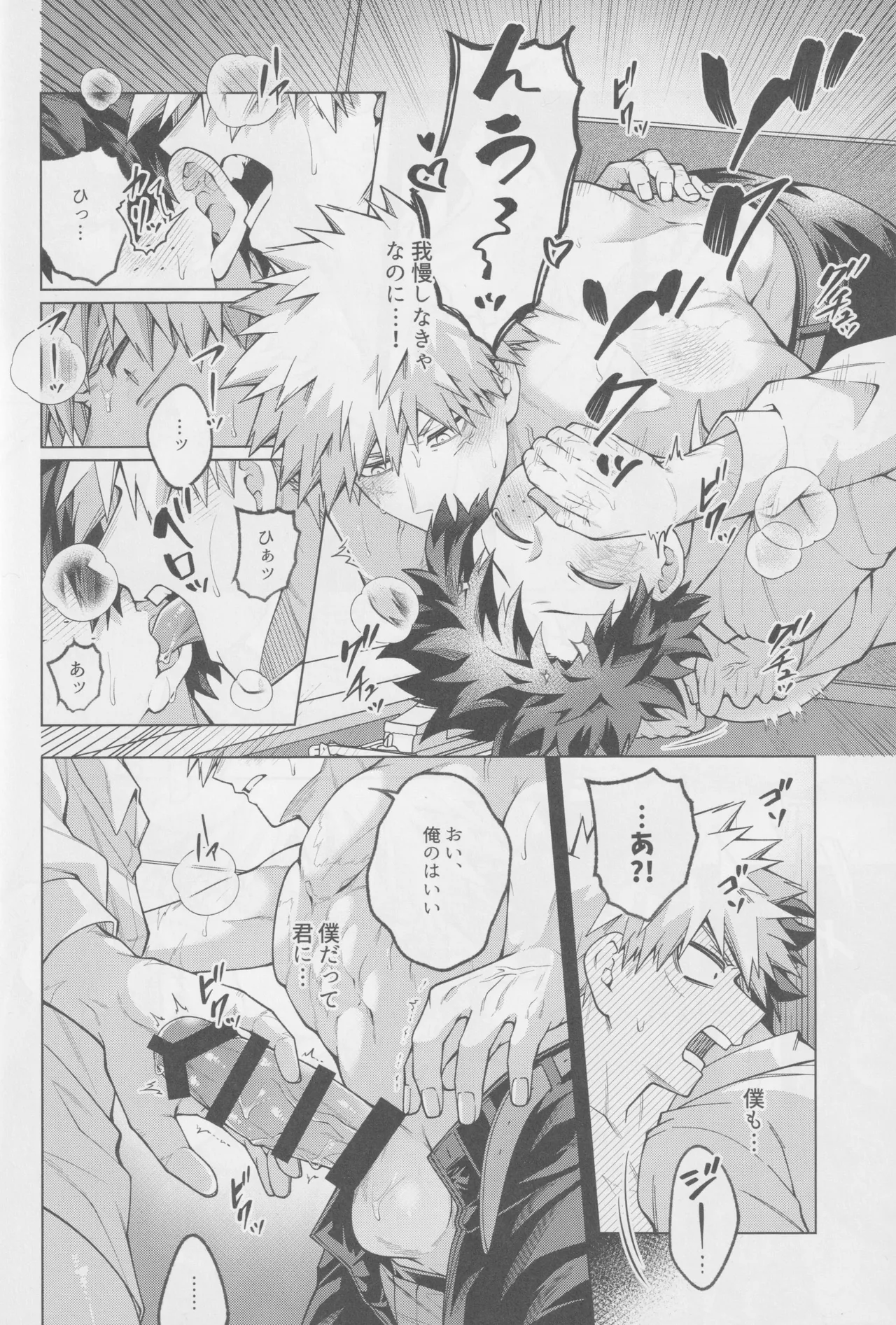 それでも君は素直になれない! Page.25