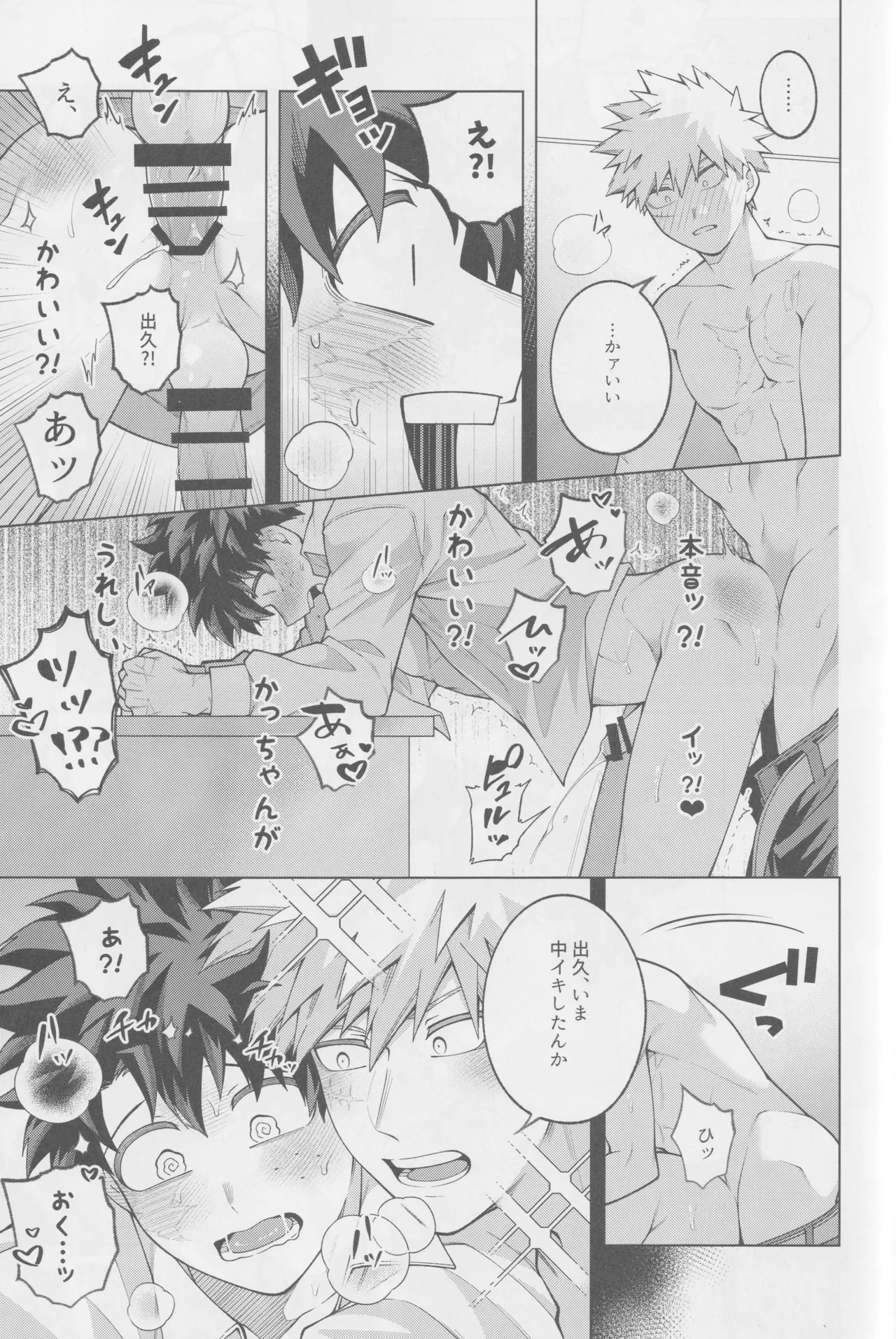 それでも君は素直になれない! Page.28