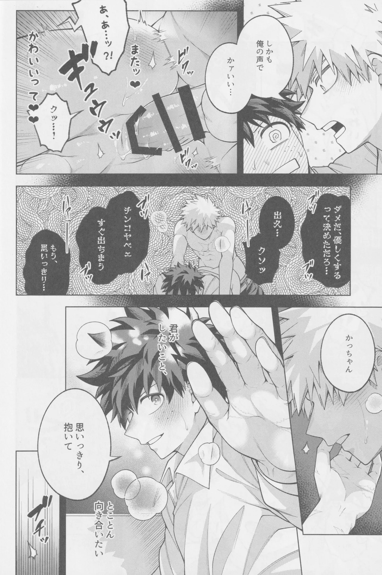 それでも君は素直になれない! Page.29