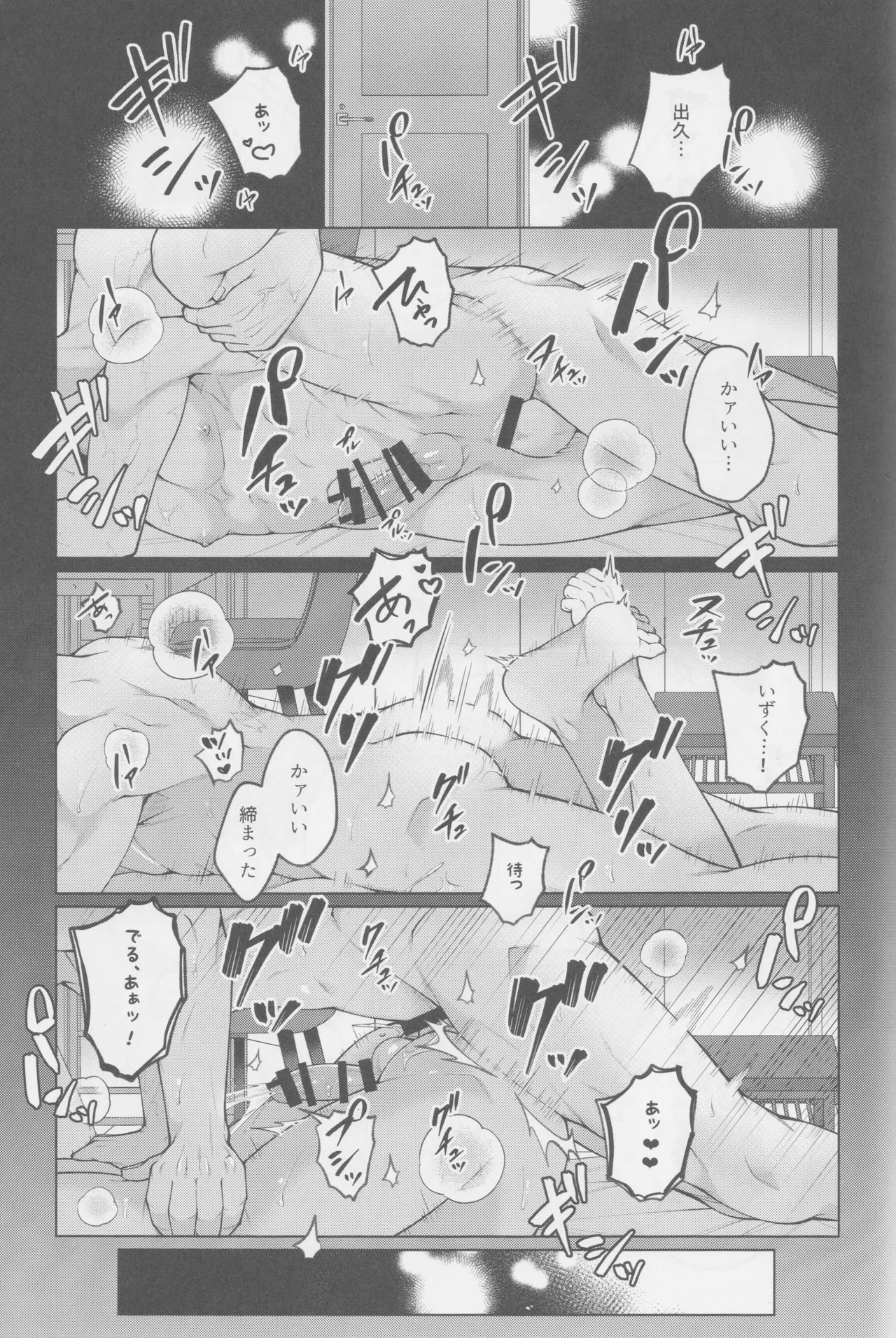 それでも君は素直になれない! Page.36