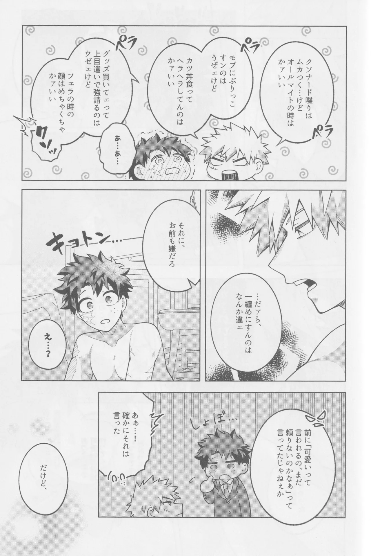 それでも君は素直になれない! Page.38
