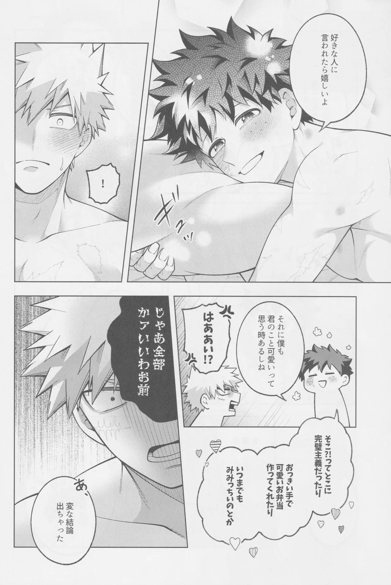 それでも君は素直になれない! Page.39