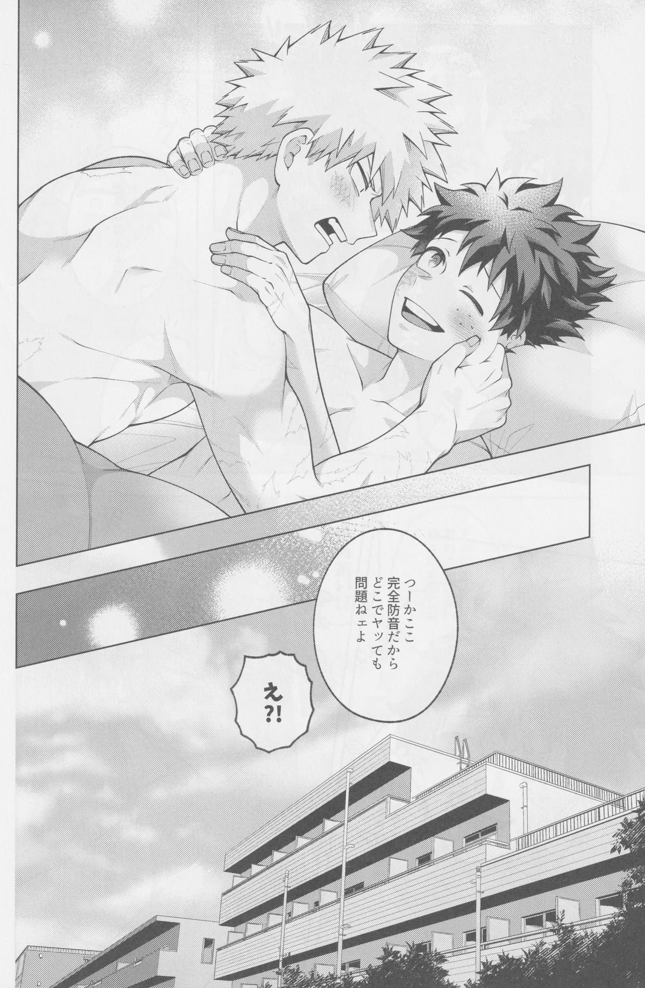 それでも君は素直になれない! Page.41