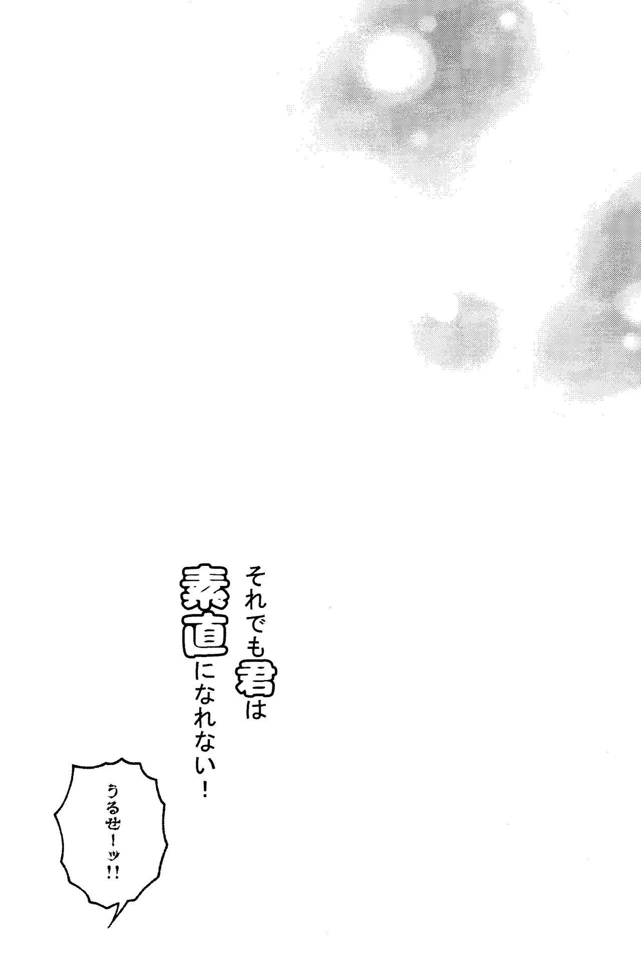 それでも君は素直になれない! Page.42