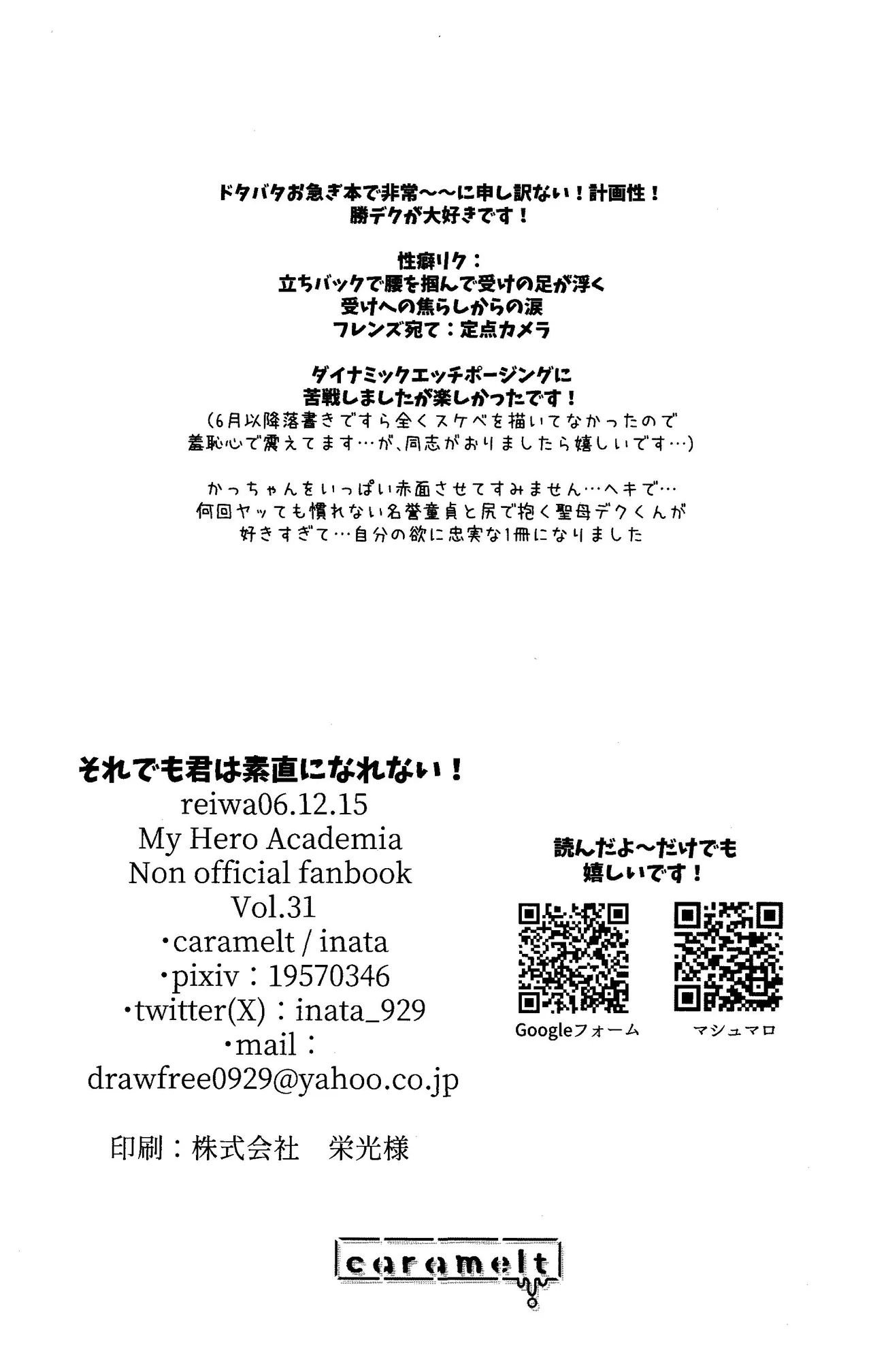 それでも君は素直になれない! Page.43