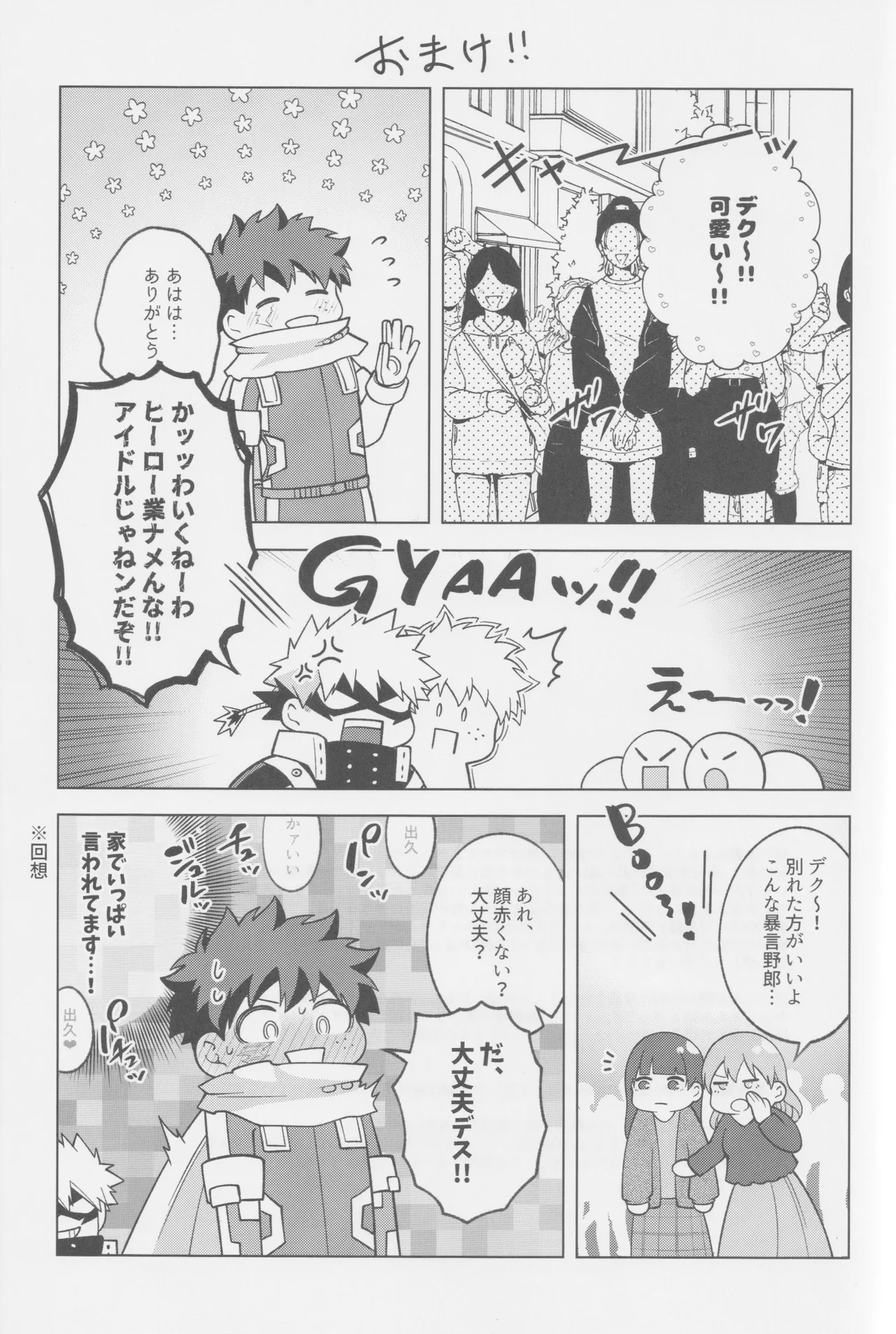 それでも君は素直になれない! Page.44