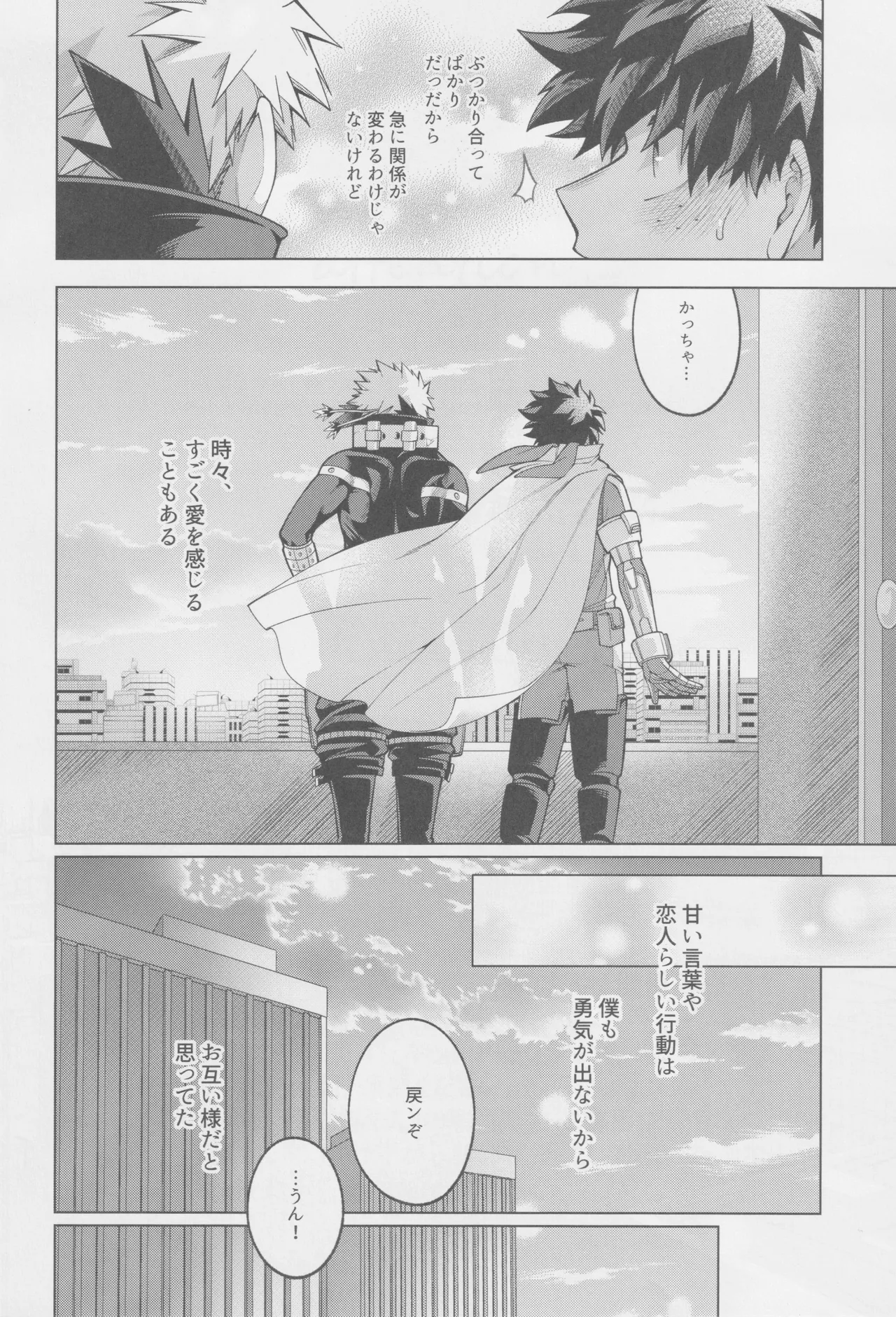 それでも君は素直になれない! Page.5