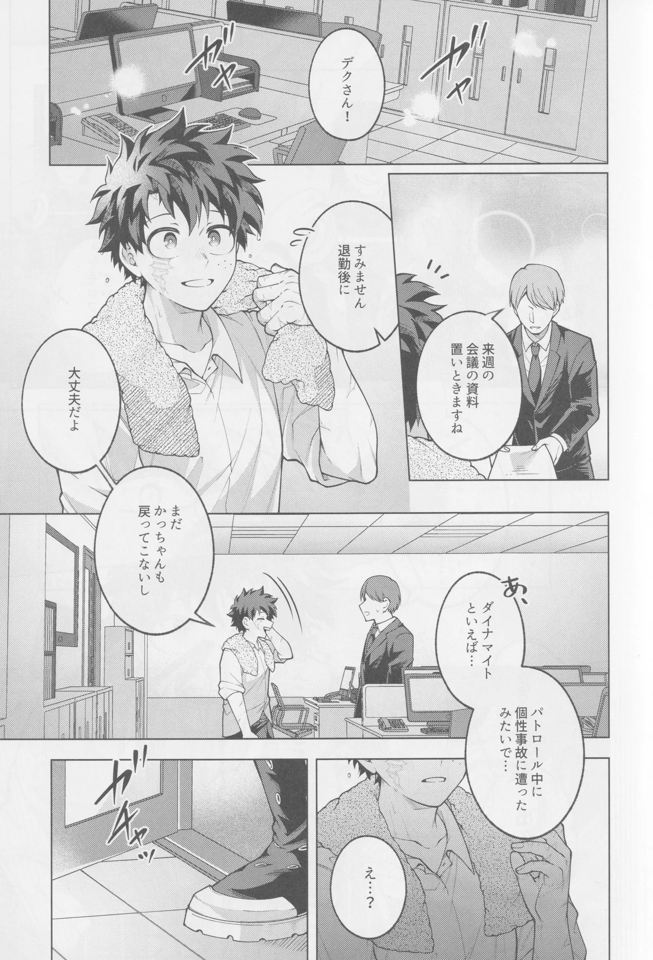 それでも君は素直になれない! Page.6