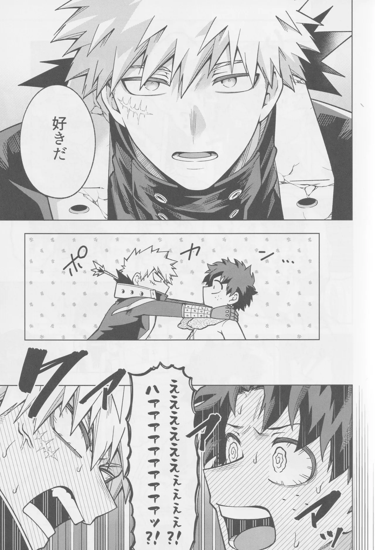 それでも君は素直になれない! Page.8