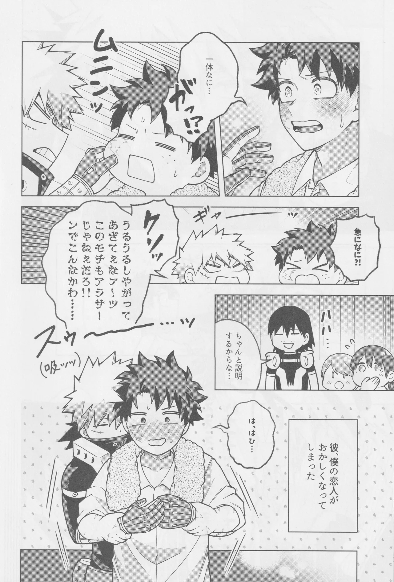 それでも君は素直になれない! Page.9