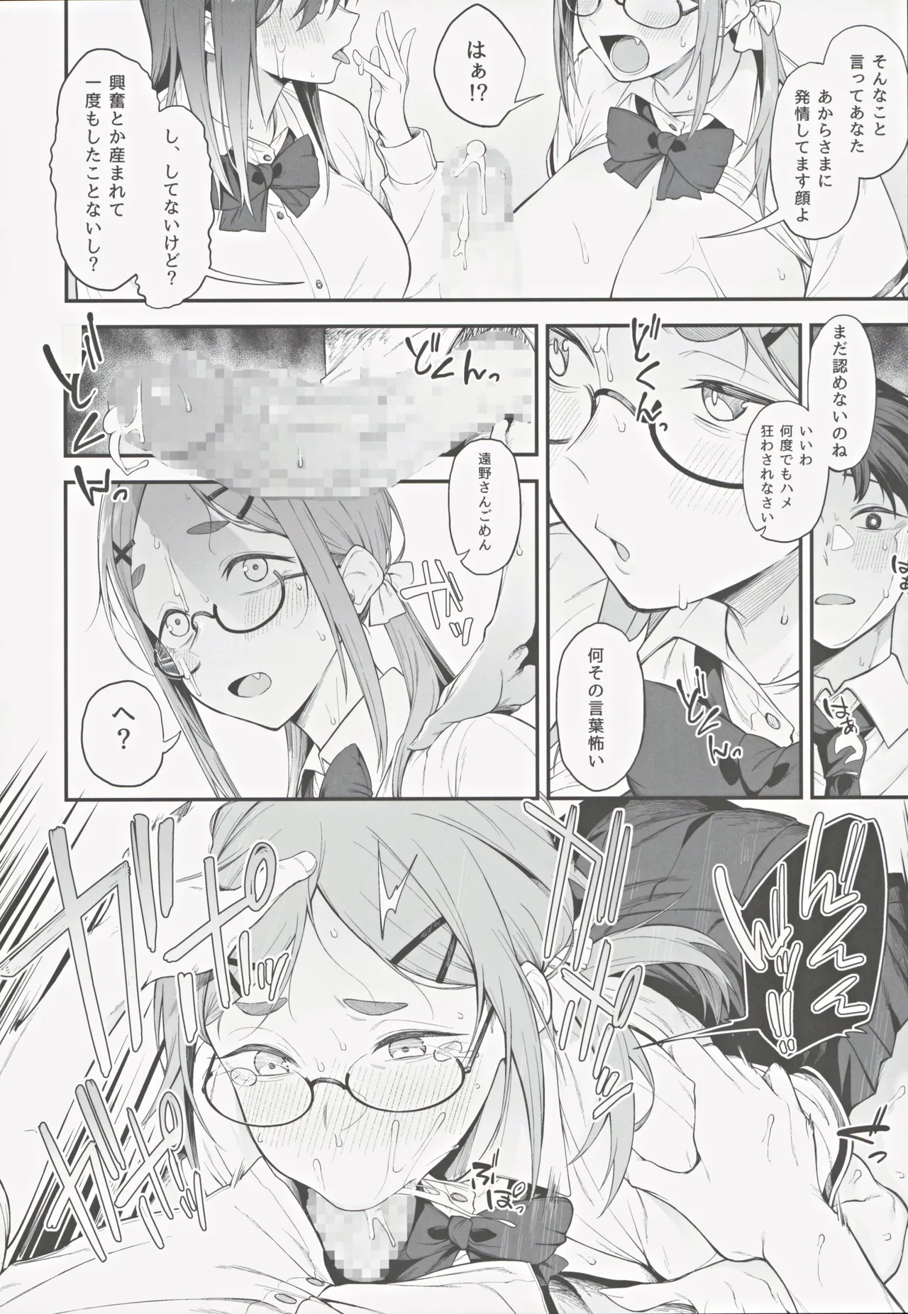 エロとツッコミ ～催淫ちんぽ編～ Page.19