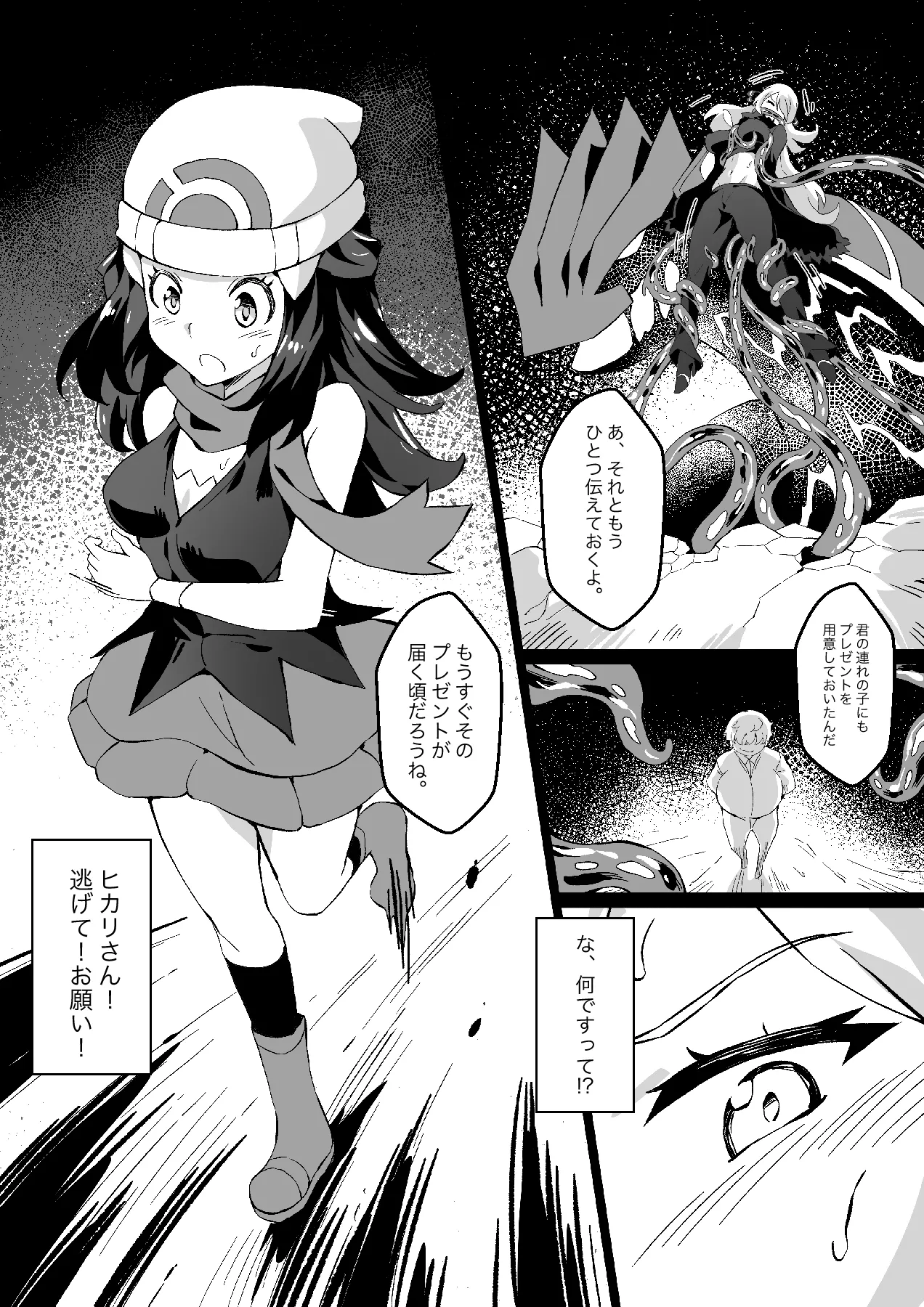 Poke Hell Monsters Ep.5 Page.5