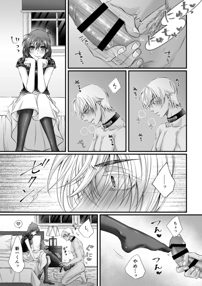 my secret good boy Page.10