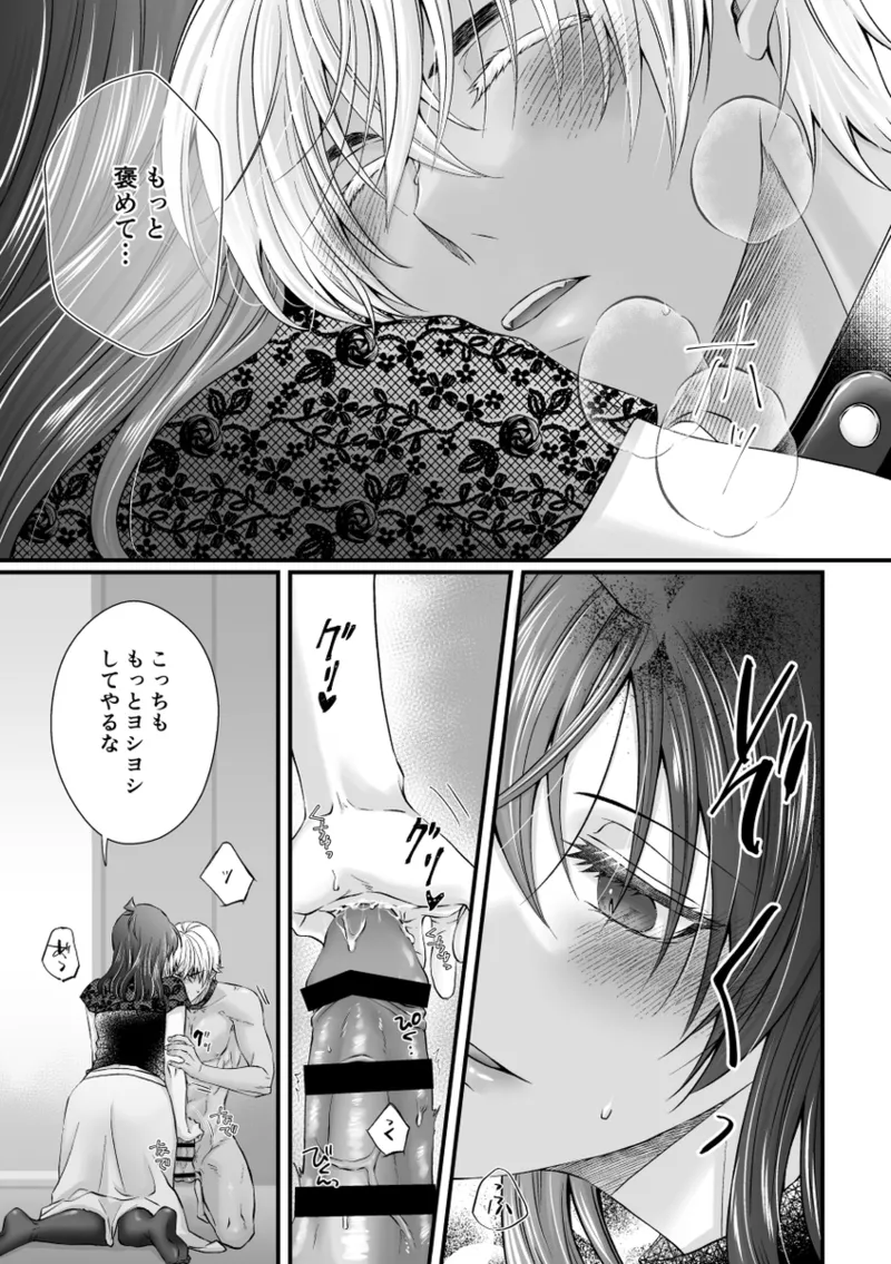 my secret good boy Page.12