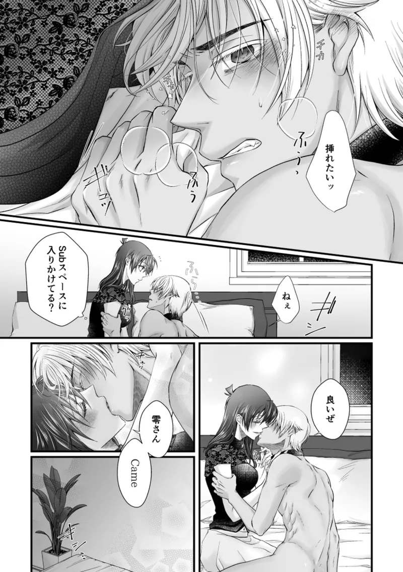 my secret good boy Page.15