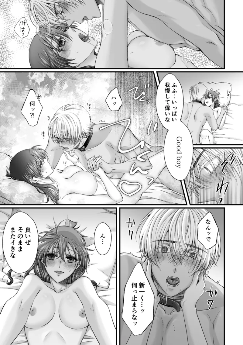 my secret good boy Page.22