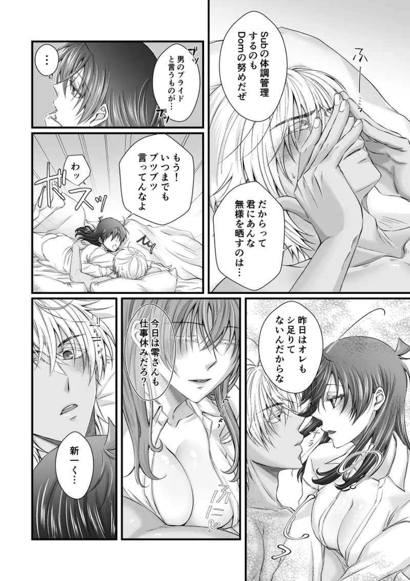 my secret good boy Page.26