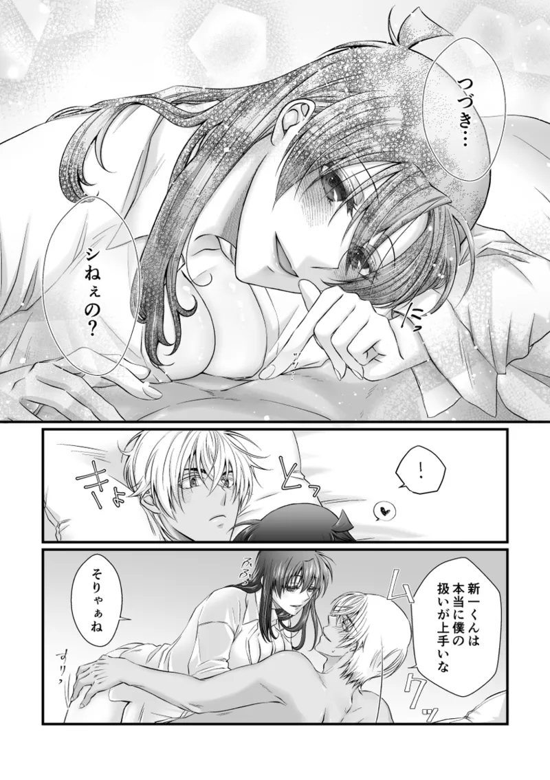 my secret good boy Page.27