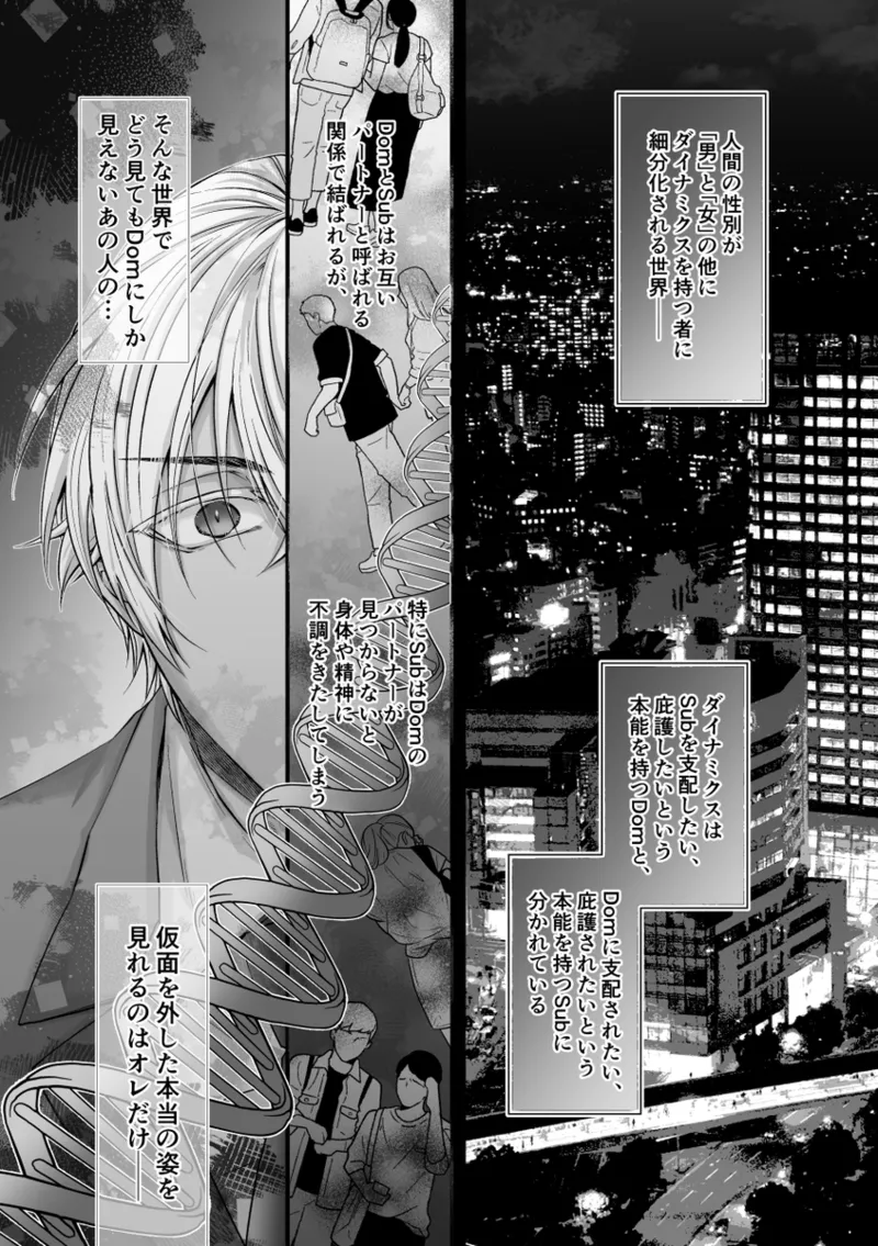 my secret good boy Page.3