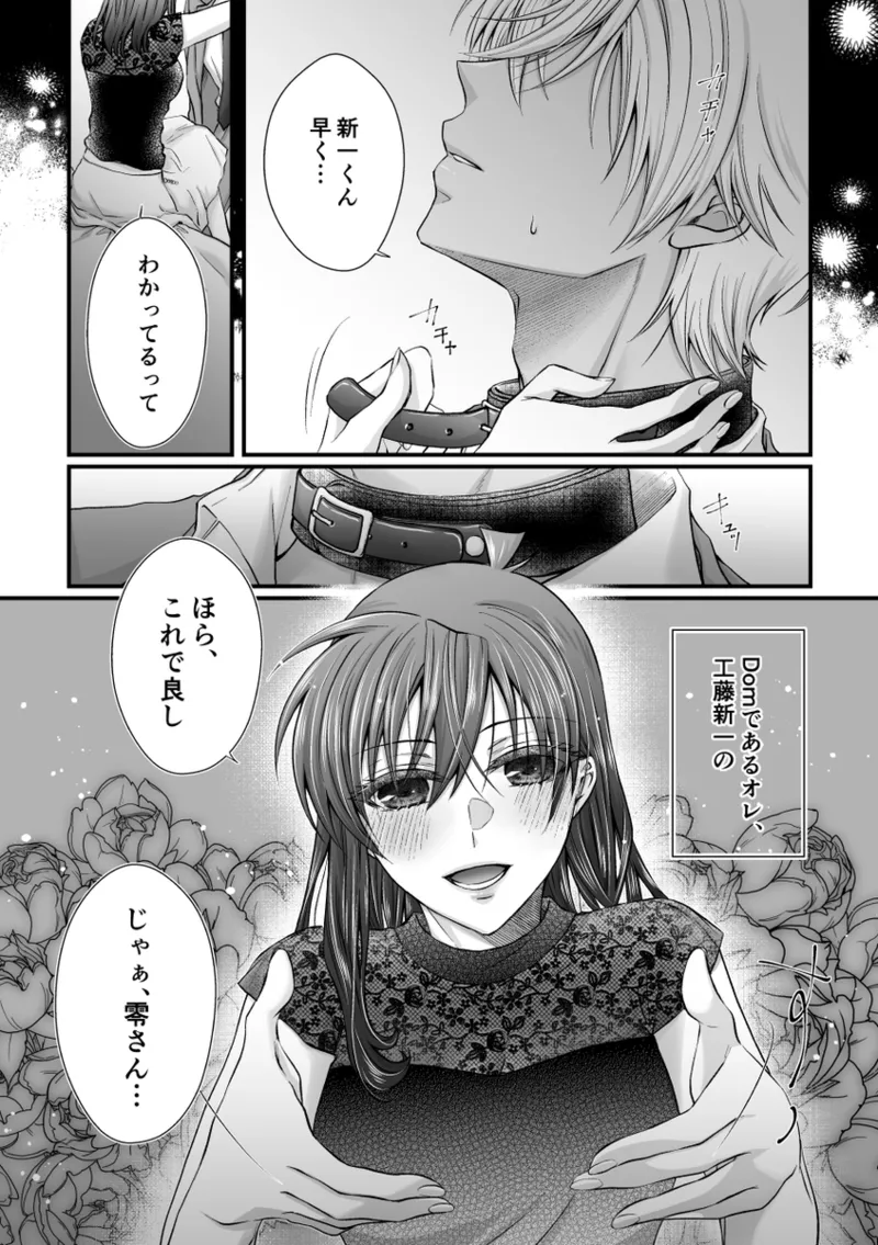 my secret good boy Page.4