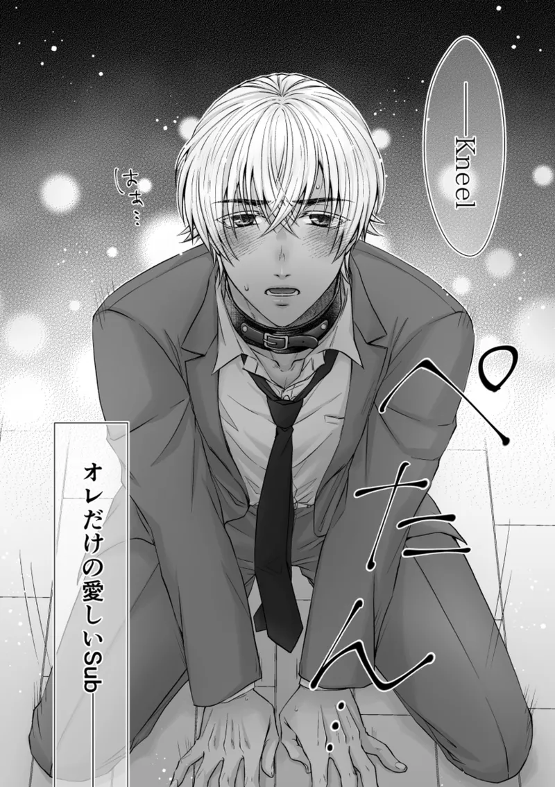 my secret good boy Page.5