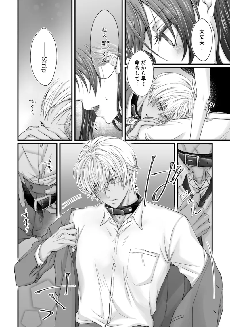 my secret good boy Page.7