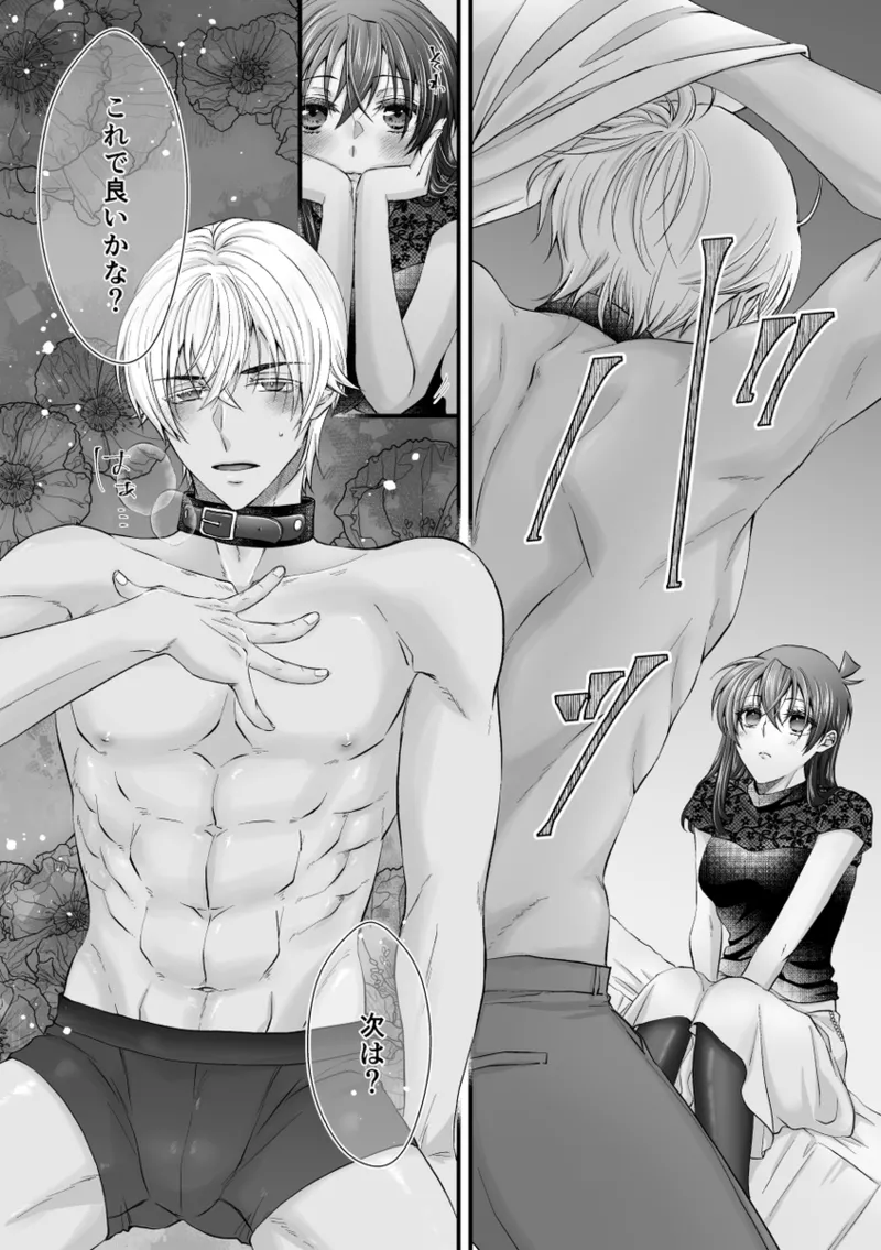 my secret good boy Page.8