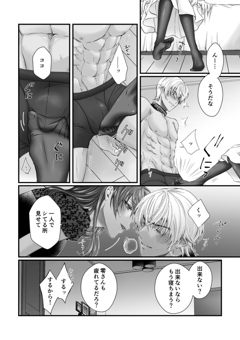 my secret good boy Page.9