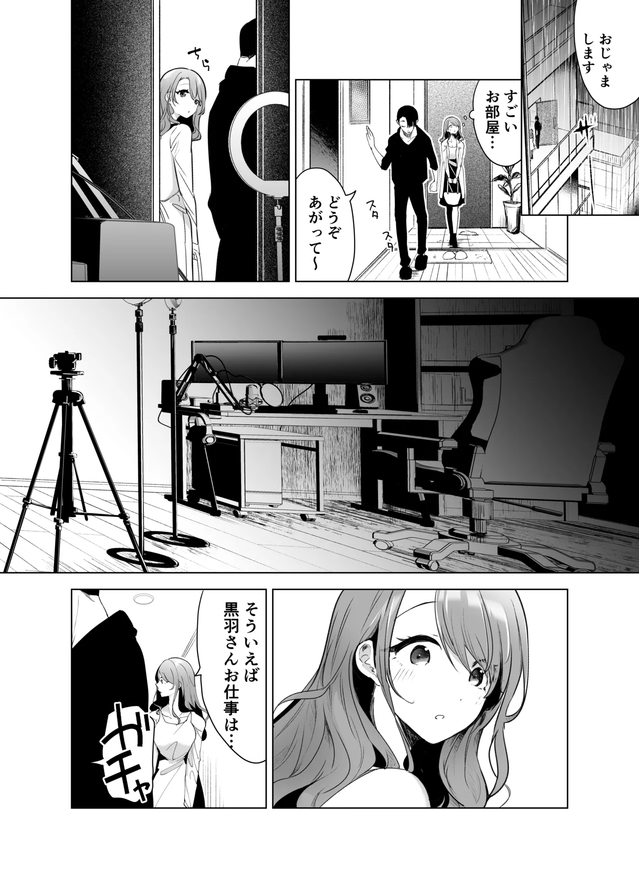 記録魔彼氏～はじめてを奪われて開発される全記録～ Page.19